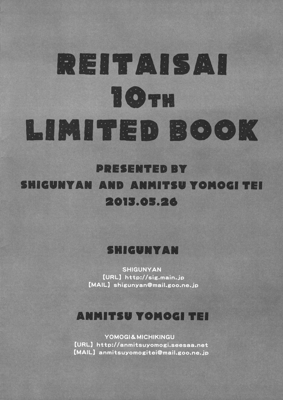 (例大祭10) [しぐにゃん, あんみつよもぎ亭 (しぐにゃん, みちきんぐ)] REITAISAI 10th LIMITED BOOK (東方Project)