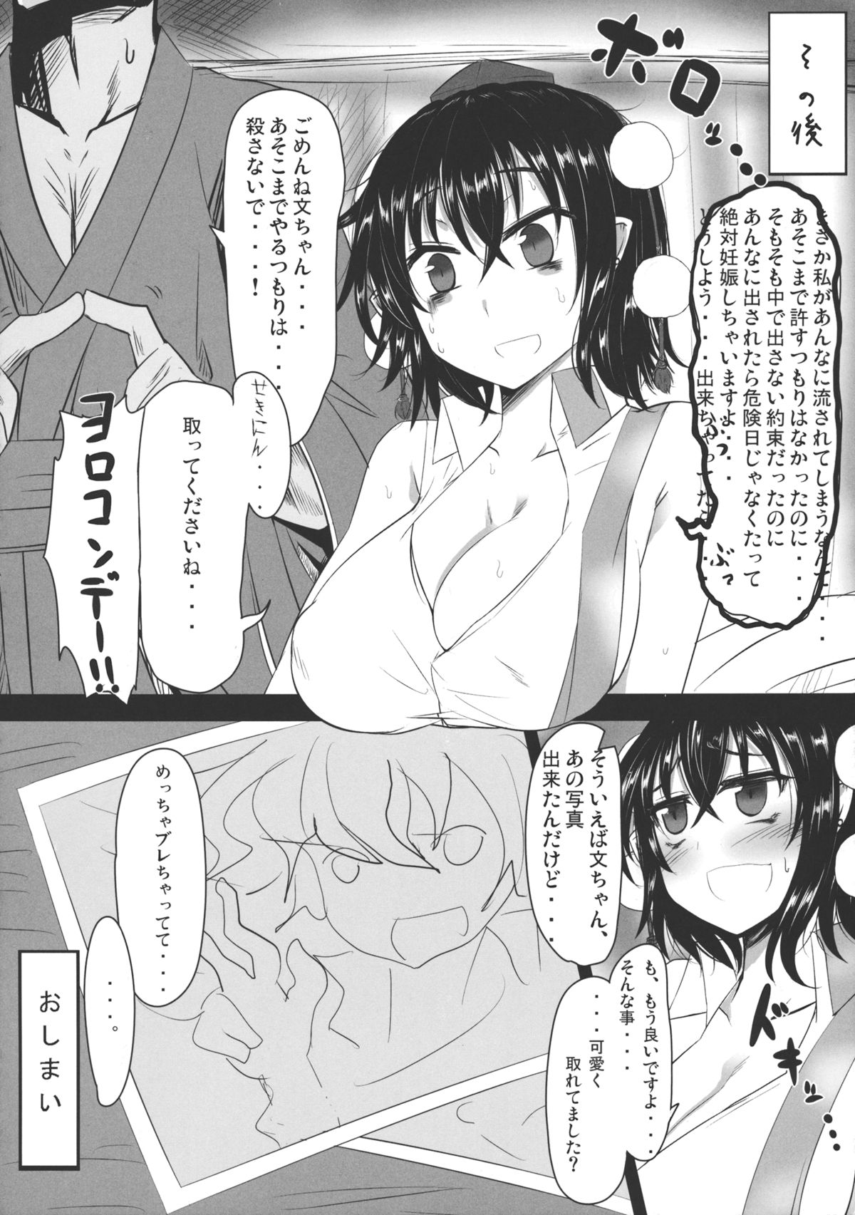 (C86) [あと7分 (Roki, りんどう)] あやかん! (東方Project)