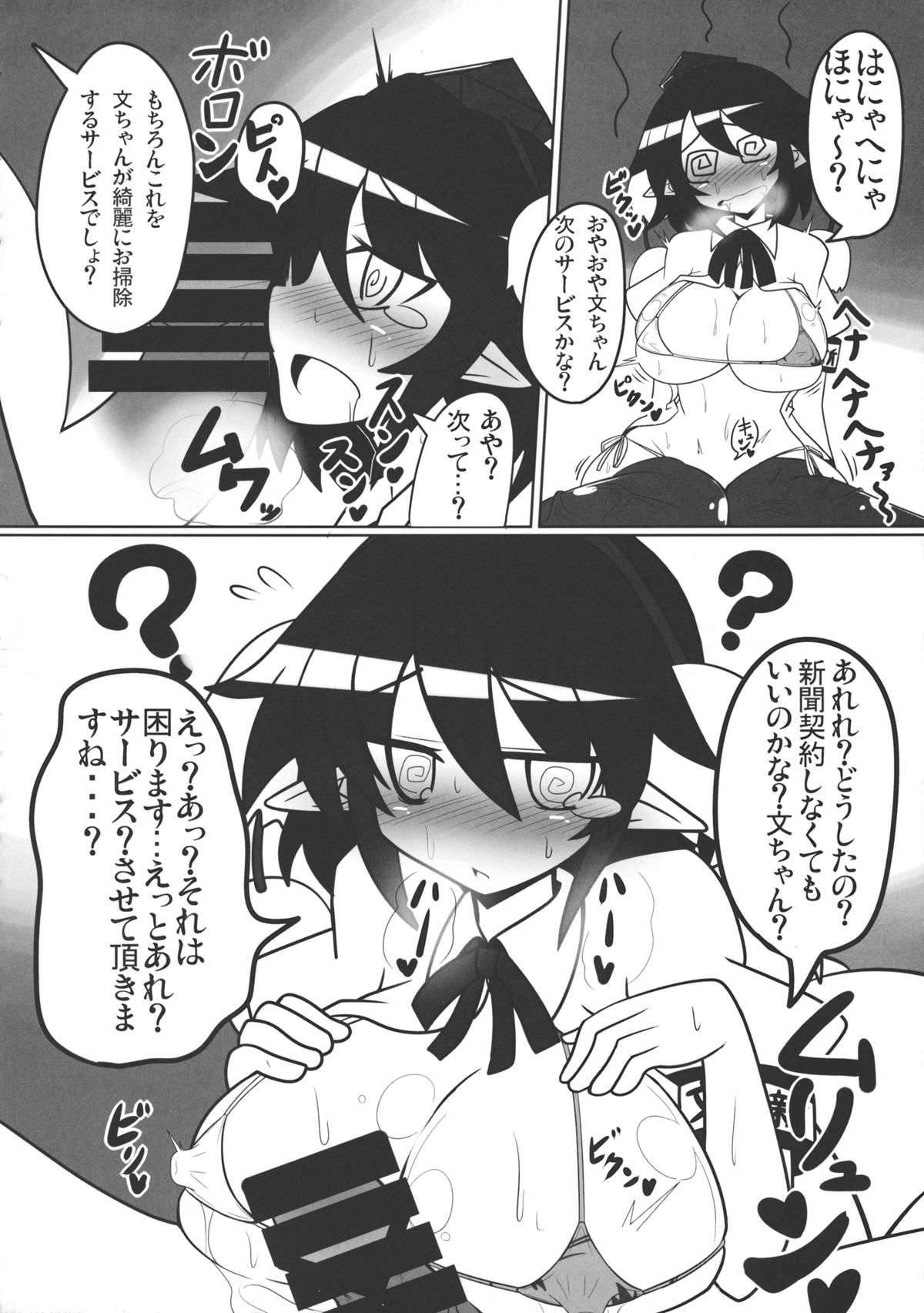 (C86) [あと7分 (Roki, りんどう)] あやかん! (東方Project)