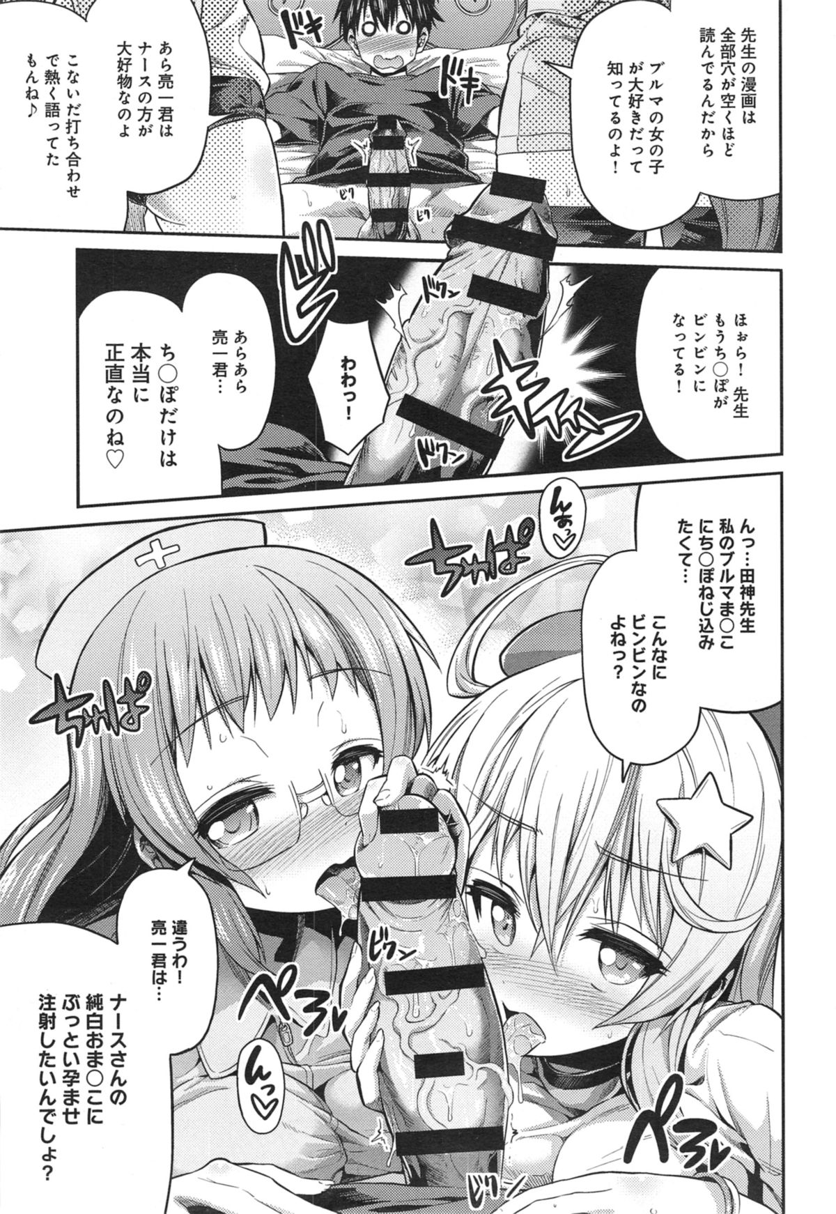 [日月ネコ] まん×こい エロ漫画で始まる恋のプロット