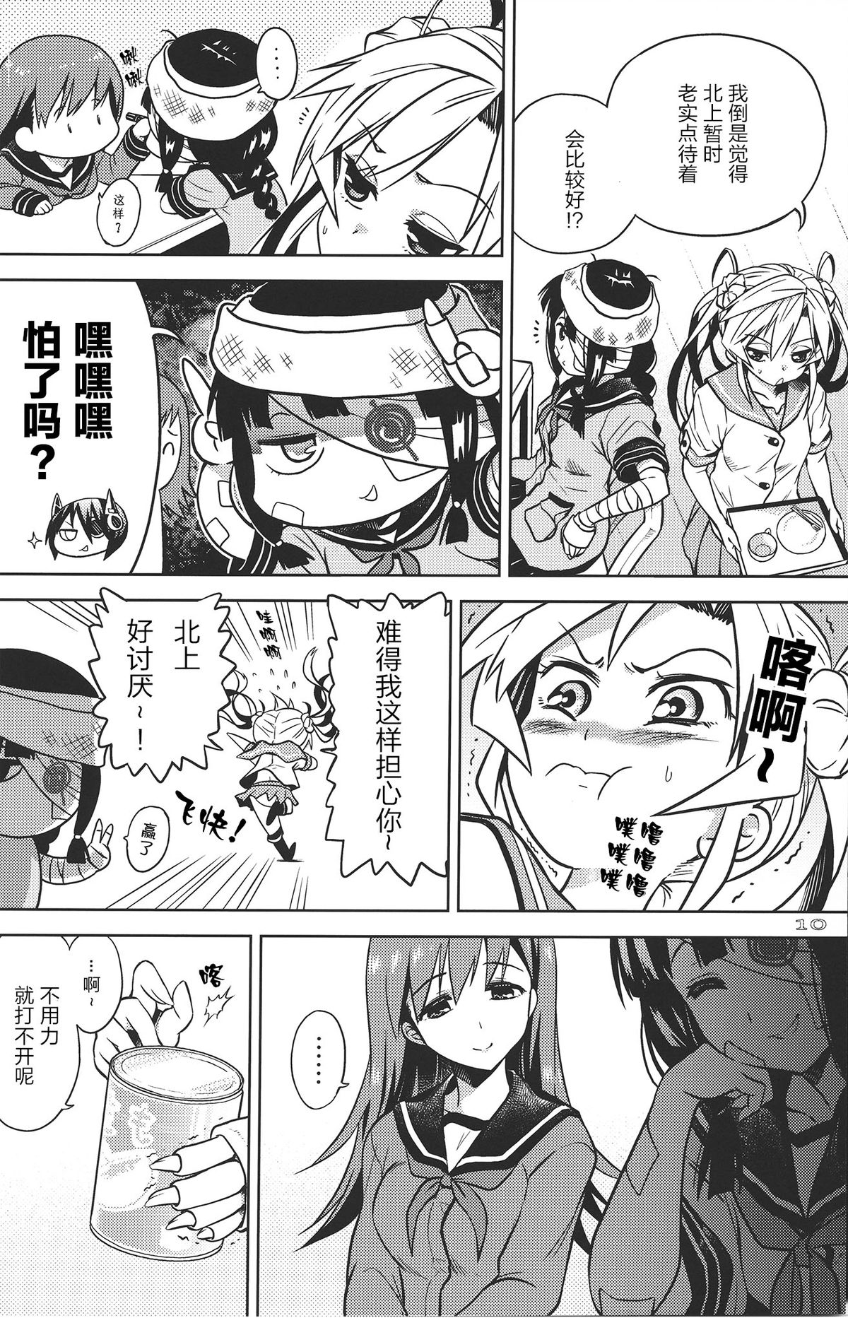 (我、夜戦に突入す!) [おたうT-R (皇ハマオ)] イビツなイレモノ (艦隊これくしょん -艦これ- ) [中国翻訳]