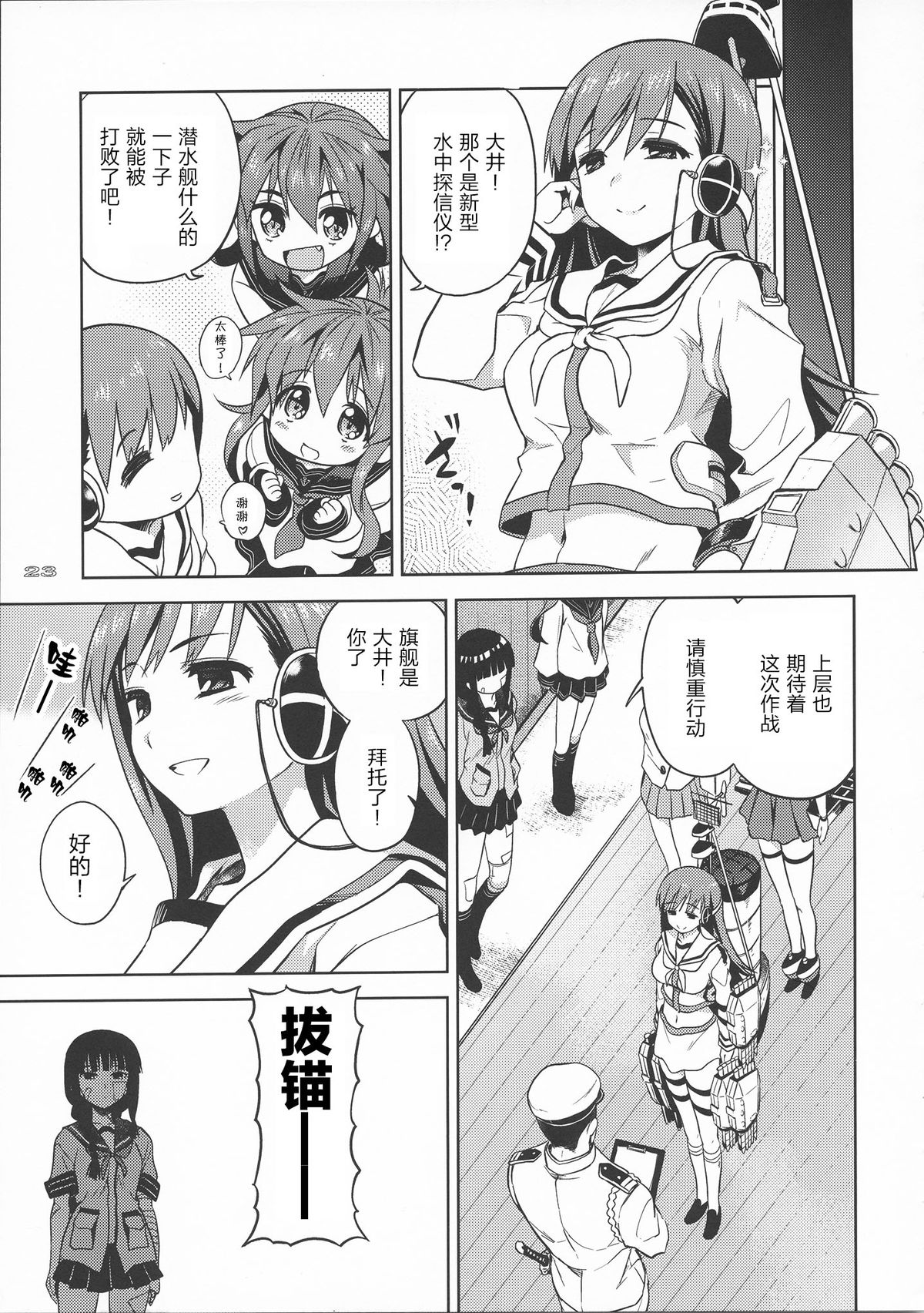 (我、夜戦に突入す!) [おたうT-R (皇ハマオ)] イビツなイレモノ (艦隊これくしょん -艦これ- ) [中国翻訳]