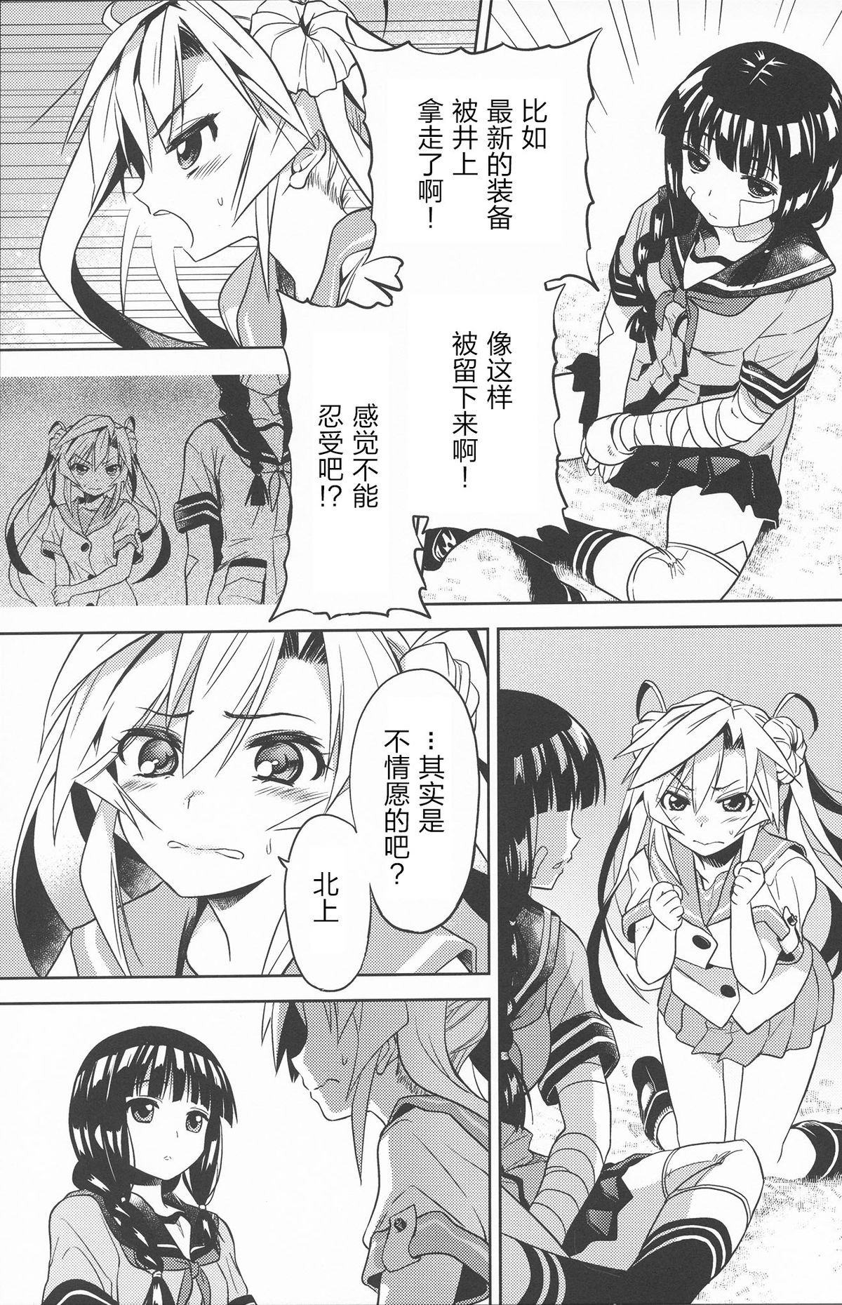 (我、夜戦に突入す!) [おたうT-R (皇ハマオ)] イビツなイレモノ (艦隊これくしょん -艦これ- ) [中国翻訳]