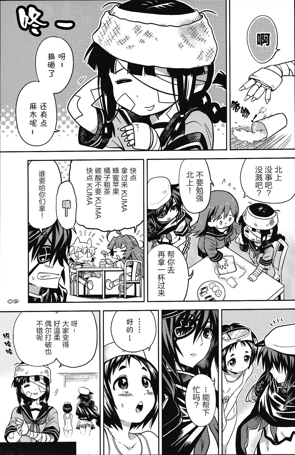 (我、夜戦に突入す!) [おたうT-R (皇ハマオ)] イビツなイレモノ (艦隊これくしょん -艦これ- ) [中国翻訳]