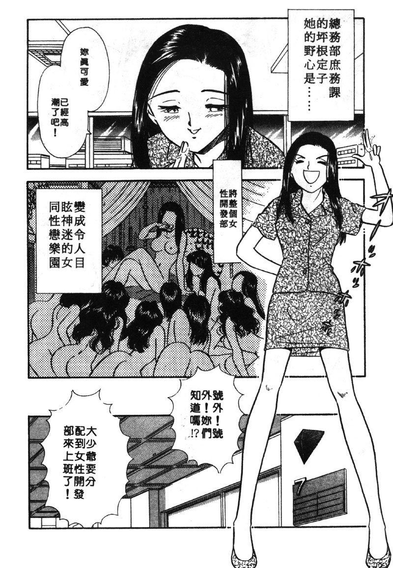 [佐藤丸美] 大奥OL白書 2 [中国翻訳]