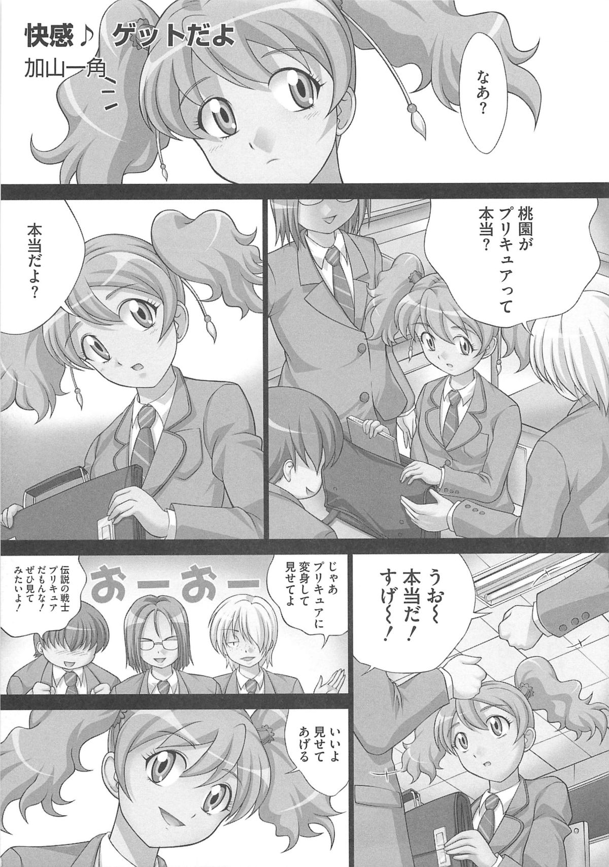 [アンソロジー] フレキュアの百合天国