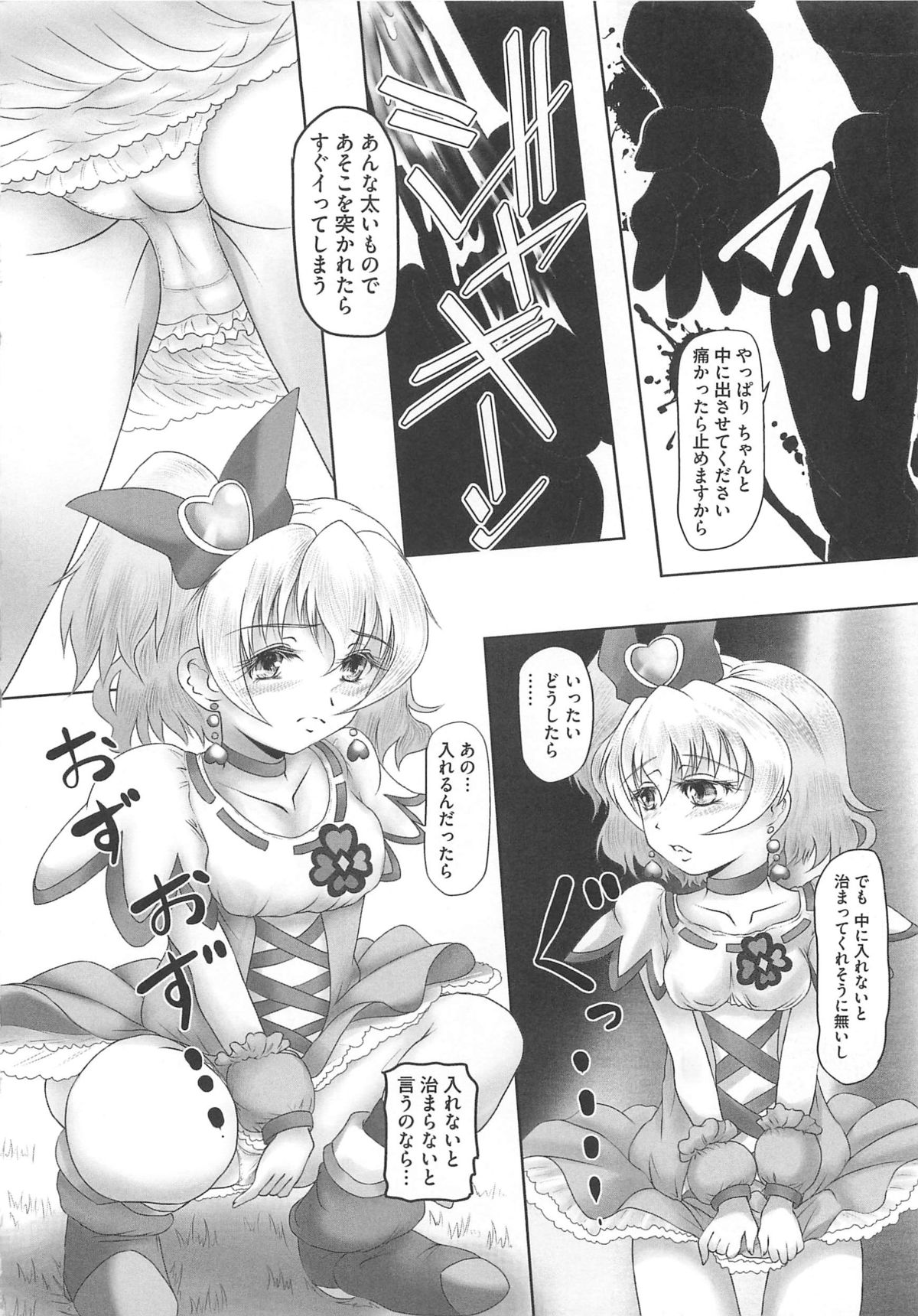 [アンソロジー] フレキュアの百合天国