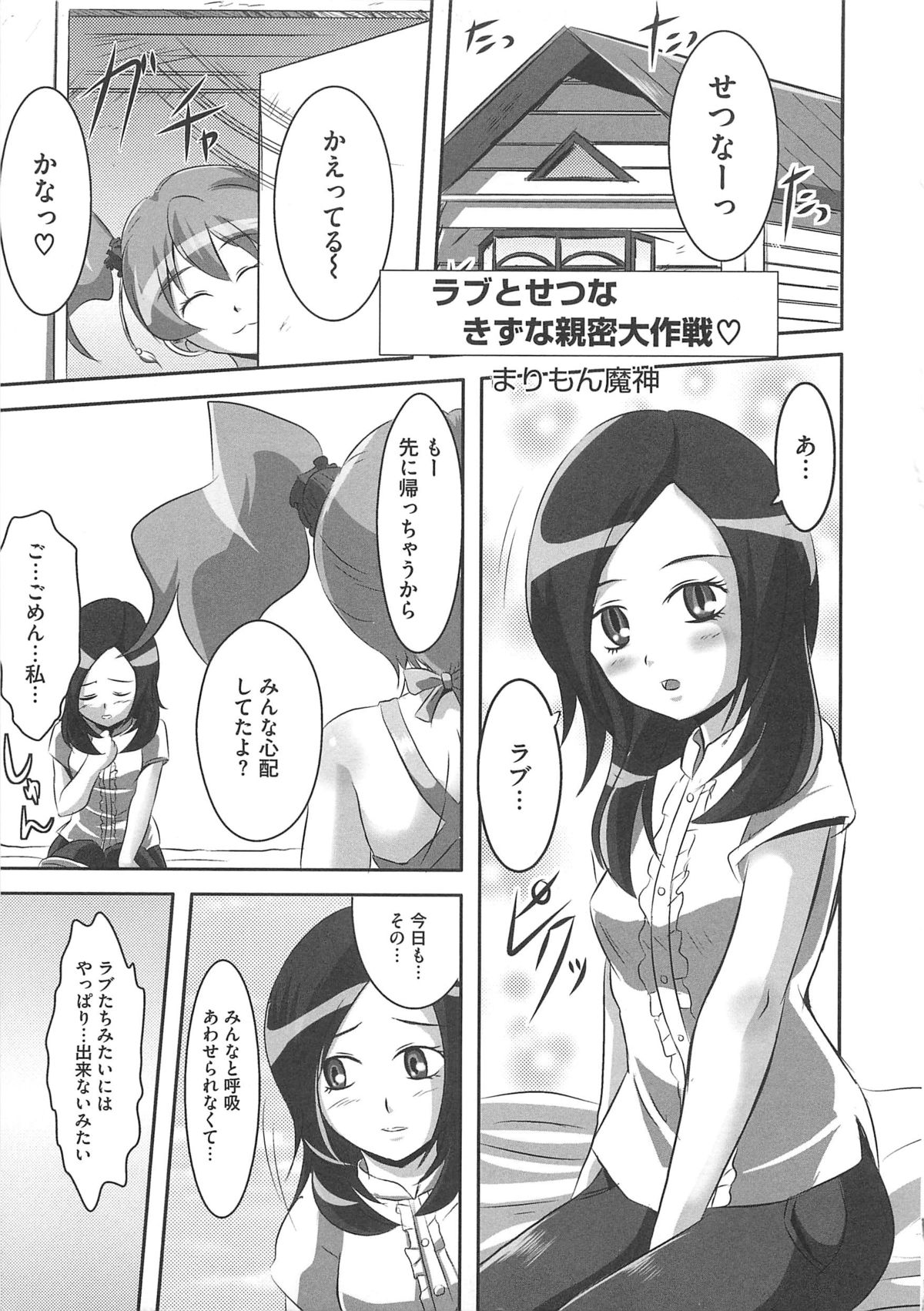 [アンソロジー] フレキュアの百合天国