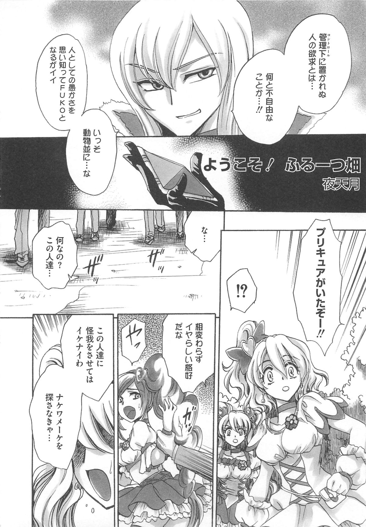 [アンソロジー] フレキュアの百合天国