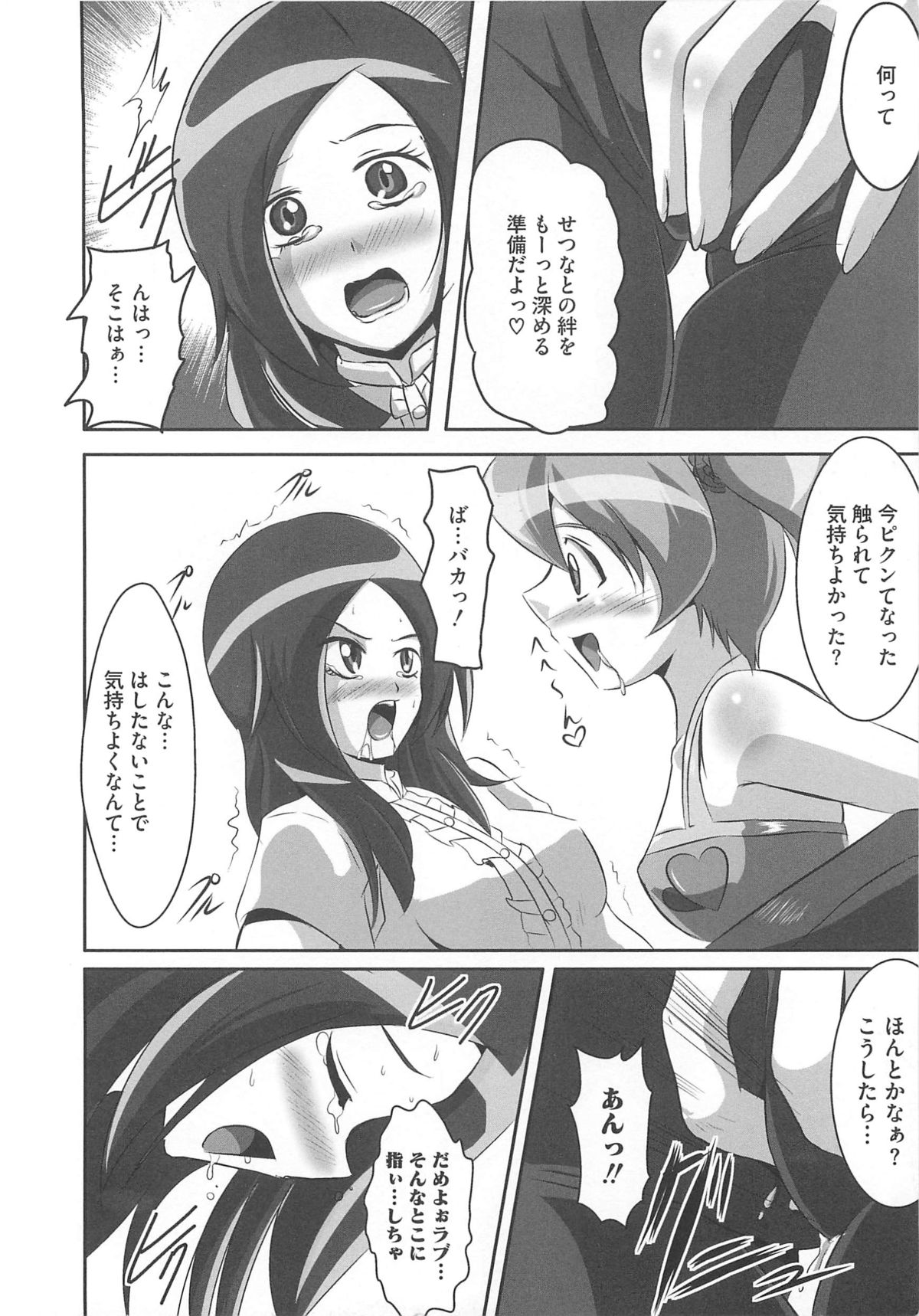 [アンソロジー] フレキュアの百合天国