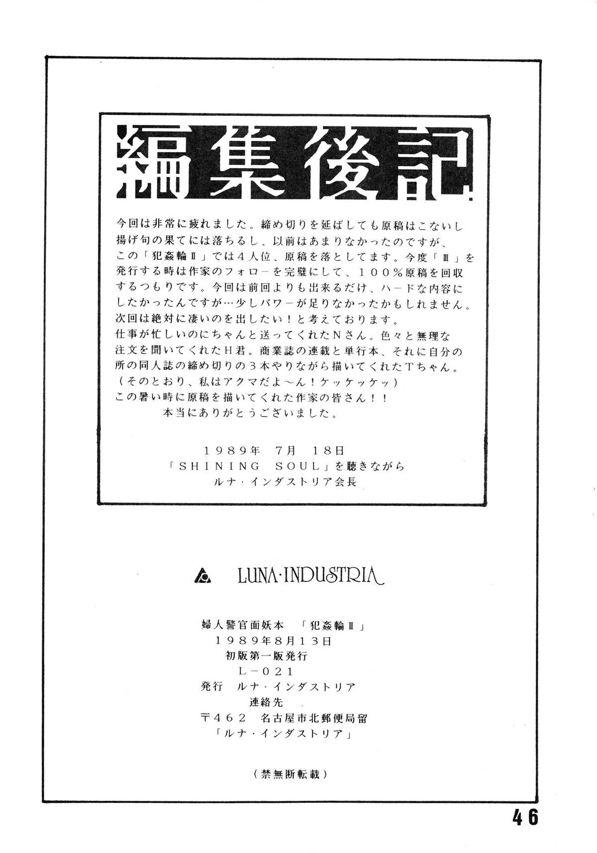 (C36) [ルナ・インダストリア (よろず)] 婦人警官面妖本「犯姦輪Ⅱ」