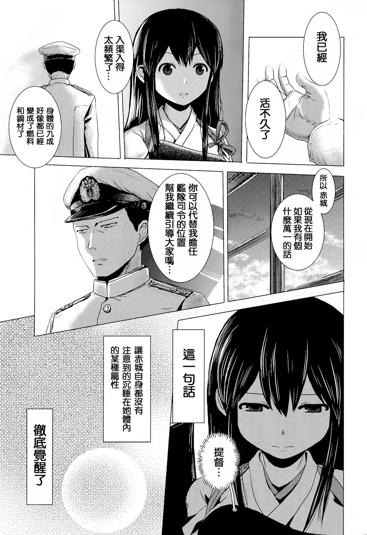 (C86) [ハイパーサマーウォーズ (ボンバーグレープ)] アドミラル・セレナーデ (艦隊これくしょん -艦これ-) [中国翻訳]