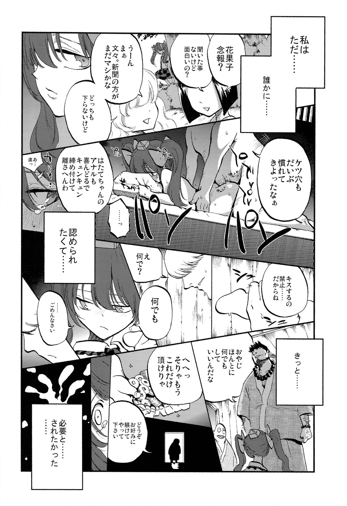 (C86) [白ネギ屋 (miya9)] はたて売ります (東方Project)