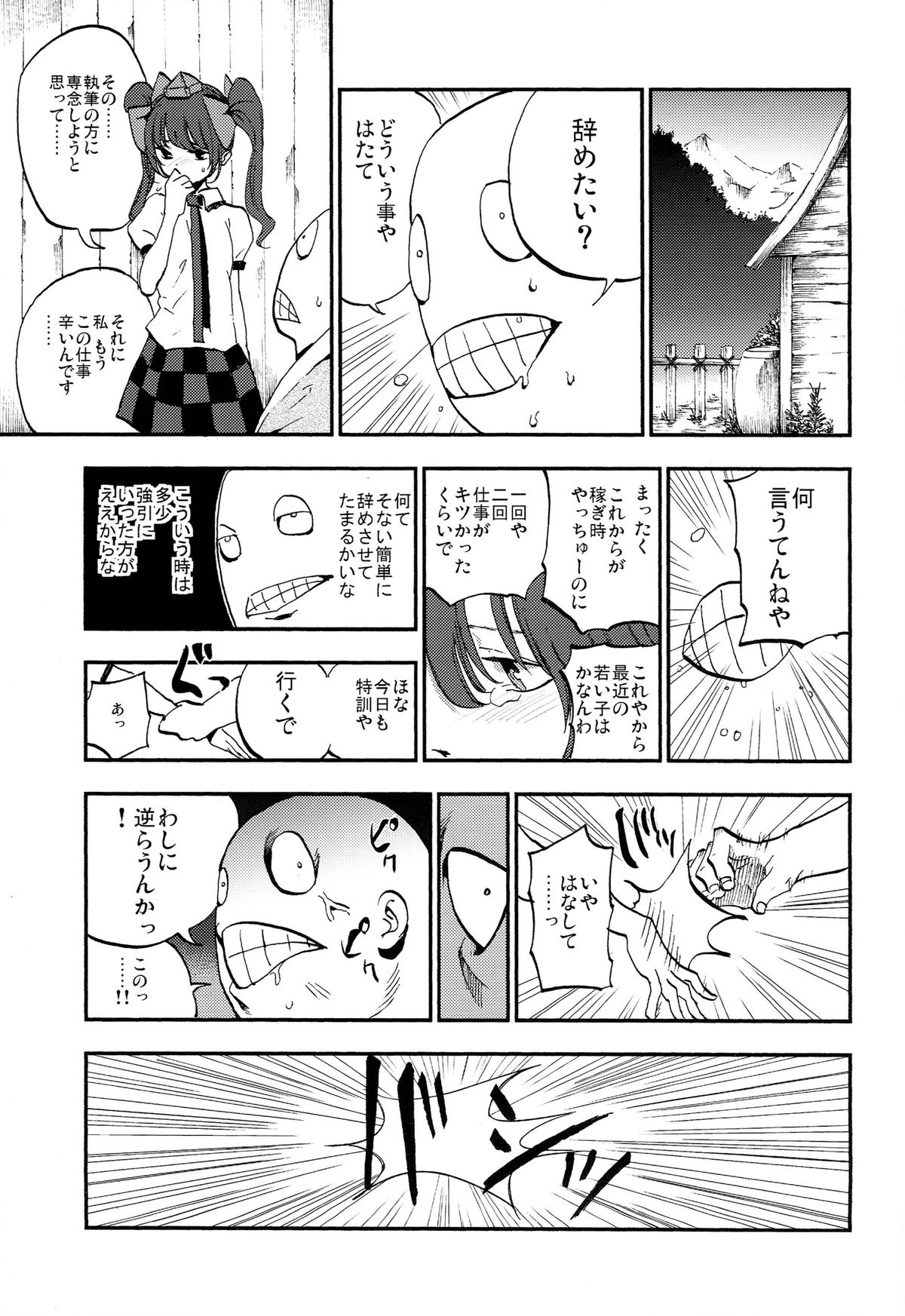 (C86) [白ネギ屋 (miya9)] はたて売ります (東方Project)