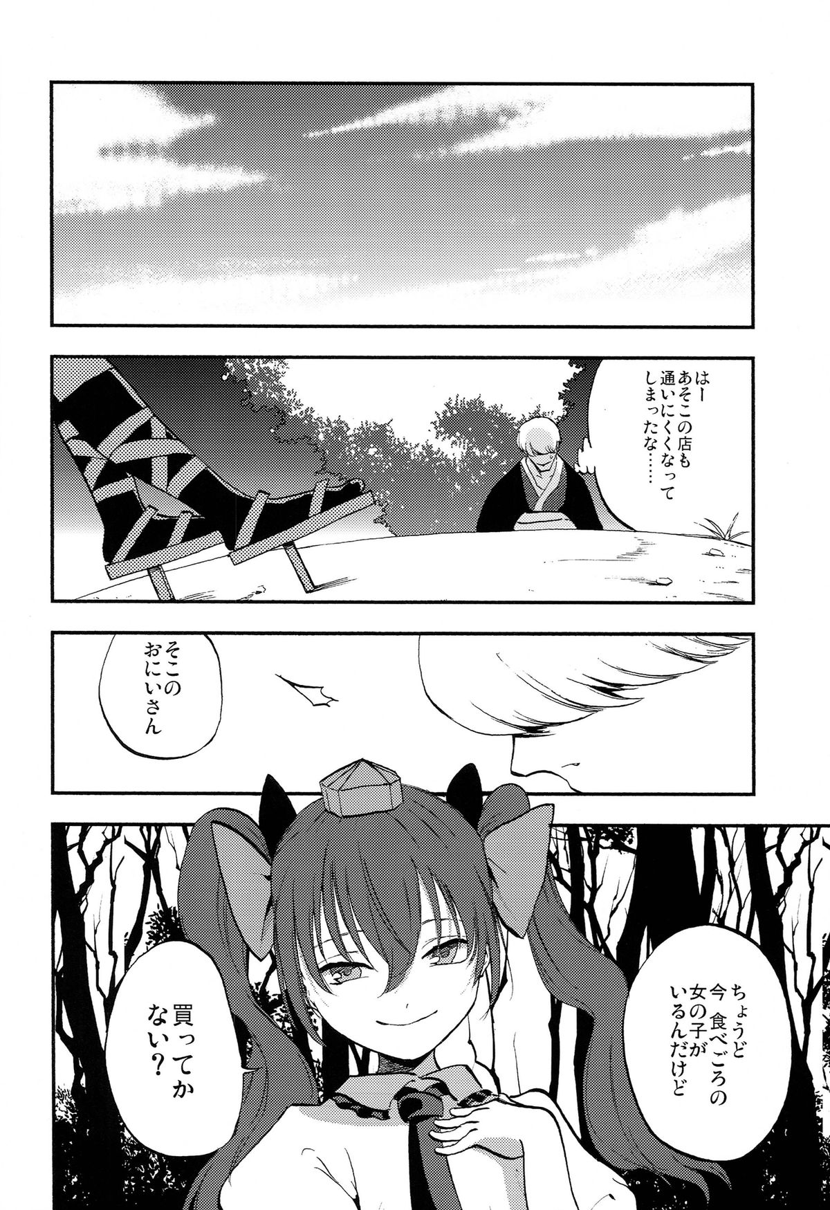 (C86) [白ネギ屋 (miya9)] はたて売ります (東方Project)