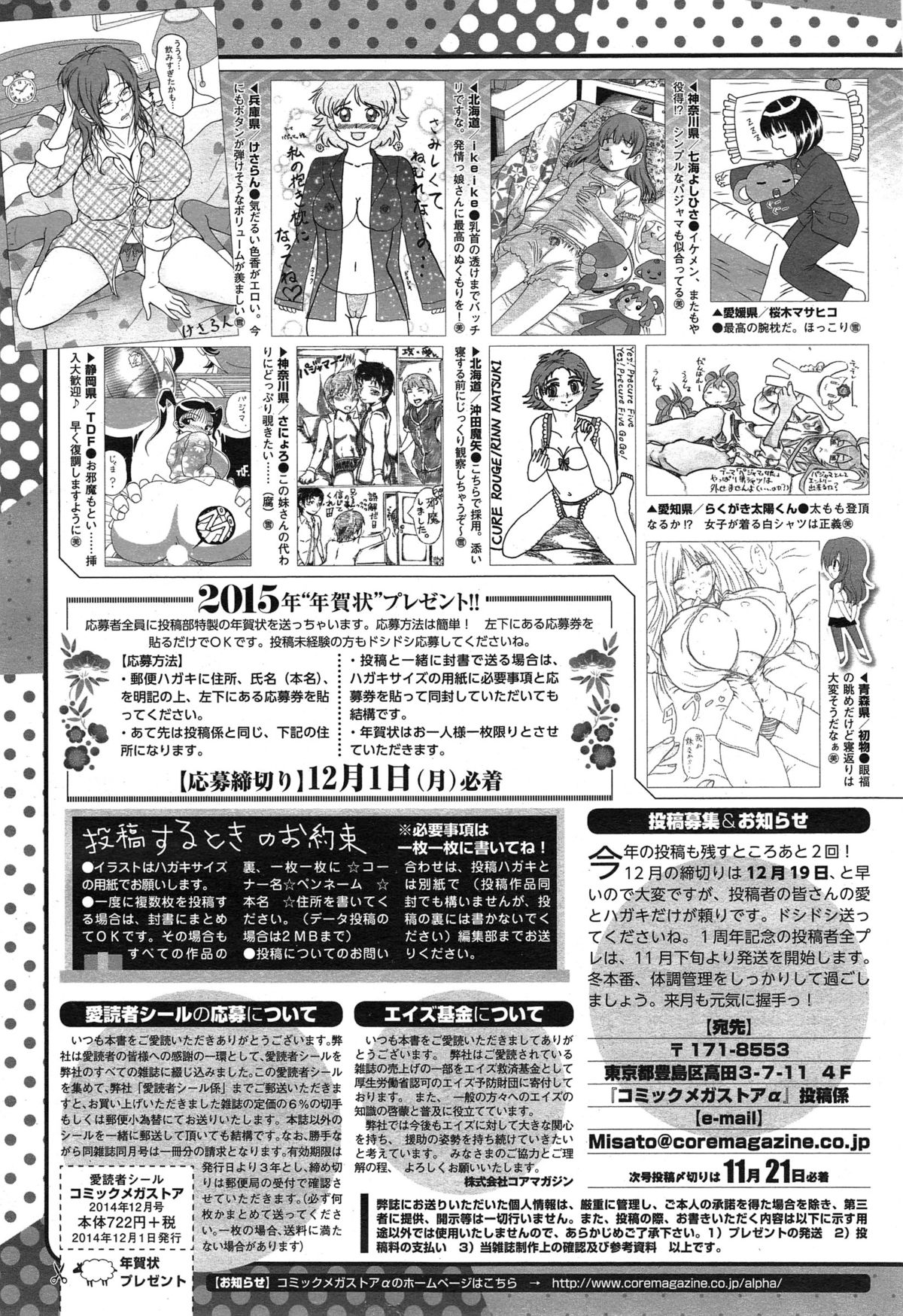 コミックメガストアα 2014年12月号