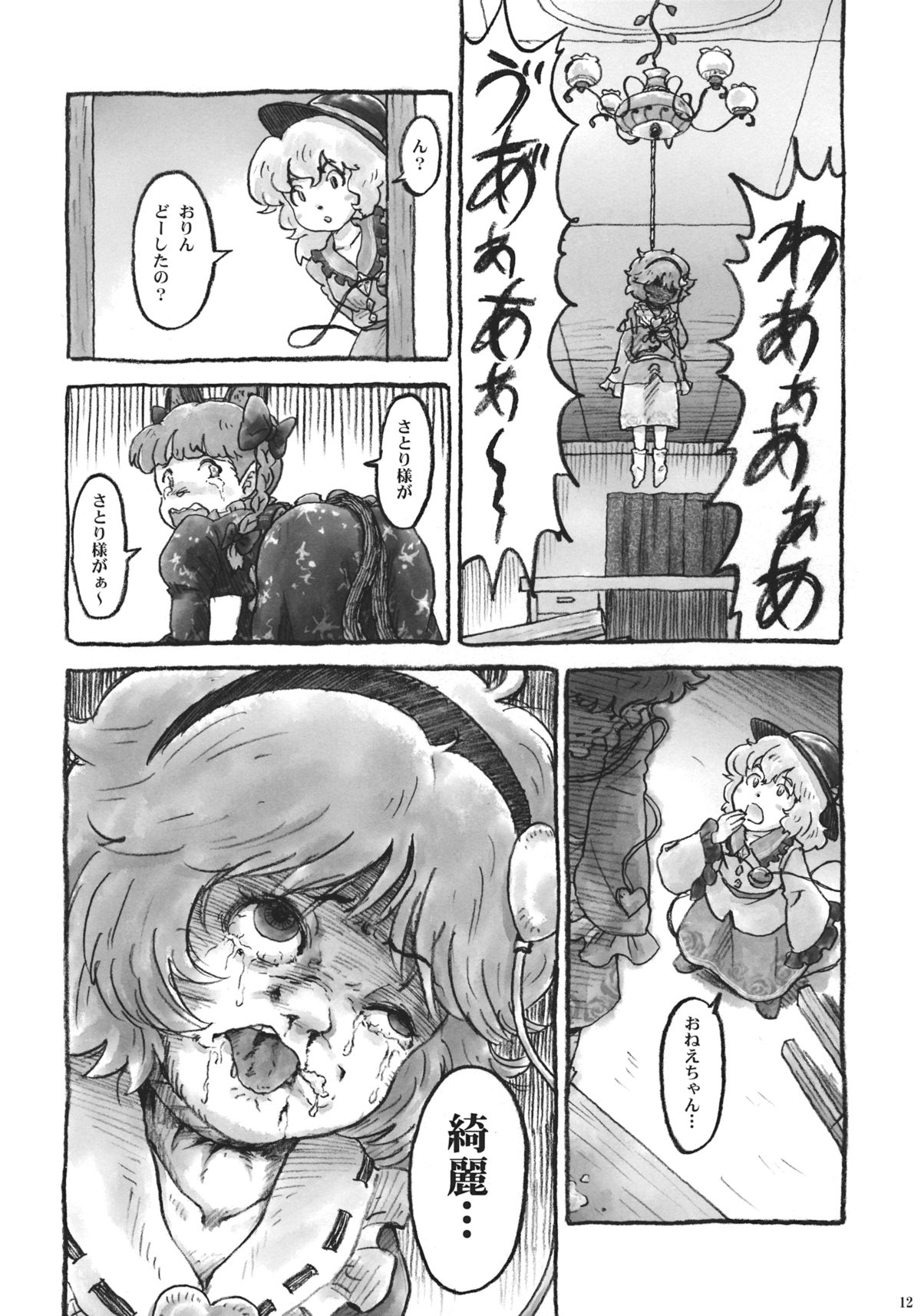 (C85) [はかのしたにいる (よろず)] 東方自殺合同 (東方Project)