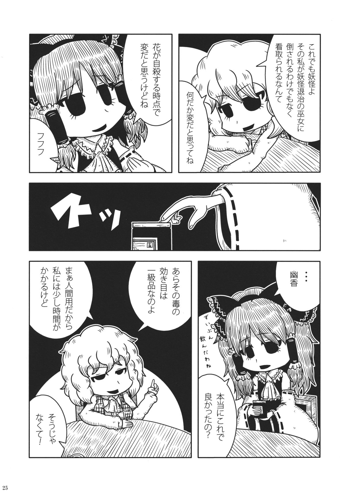 (C85) [はかのしたにいる (よろず)] 東方自殺合同 (東方Project)