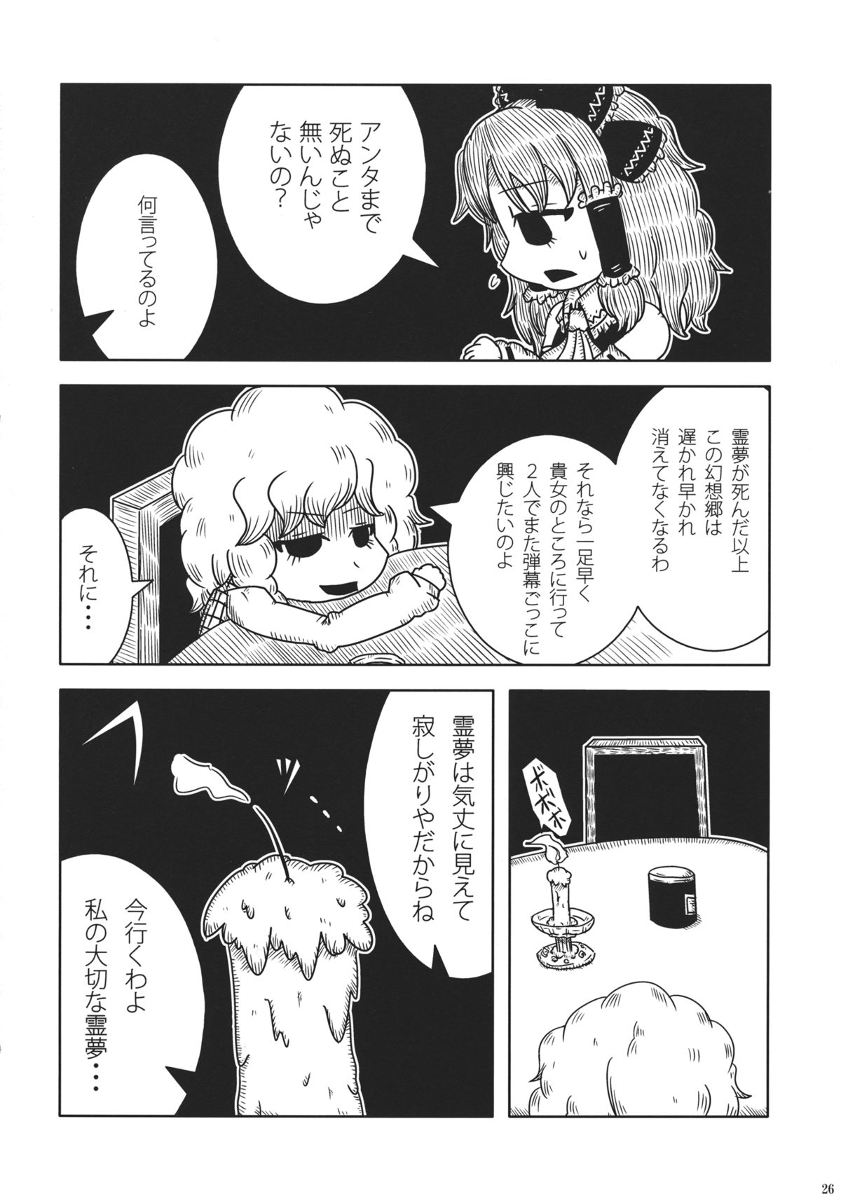 (C85) [はかのしたにいる (よろず)] 東方自殺合同 (東方Project)