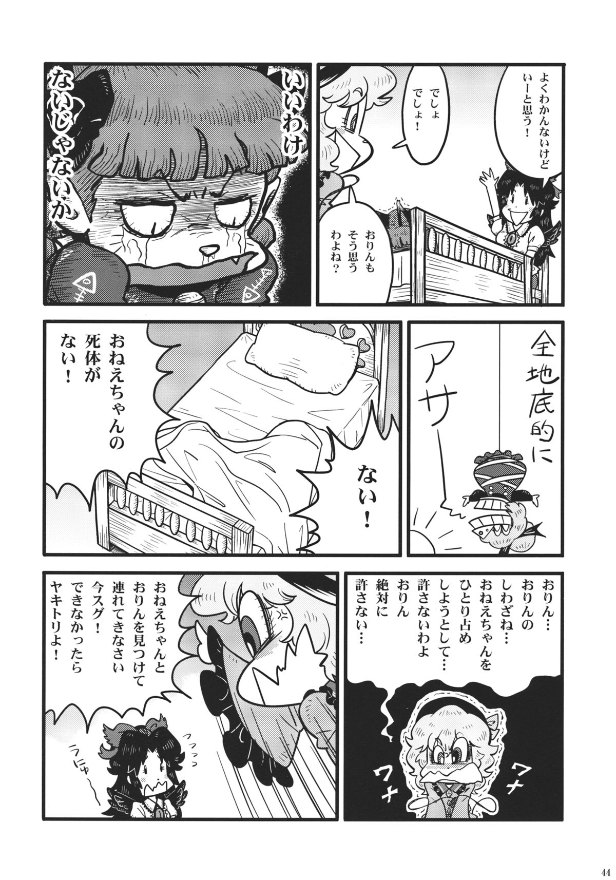 (C85) [はかのしたにいる (よろず)] 東方自殺合同 (東方Project)