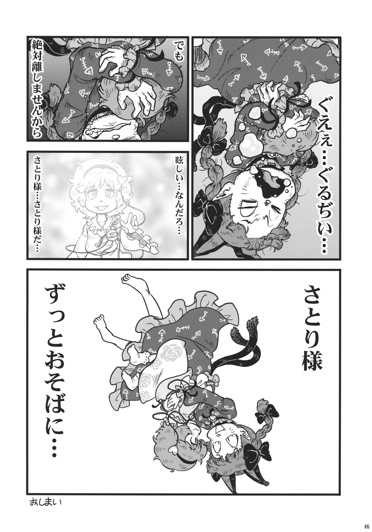 (C85) [はかのしたにいる (よろず)] 東方自殺合同 (東方Project)