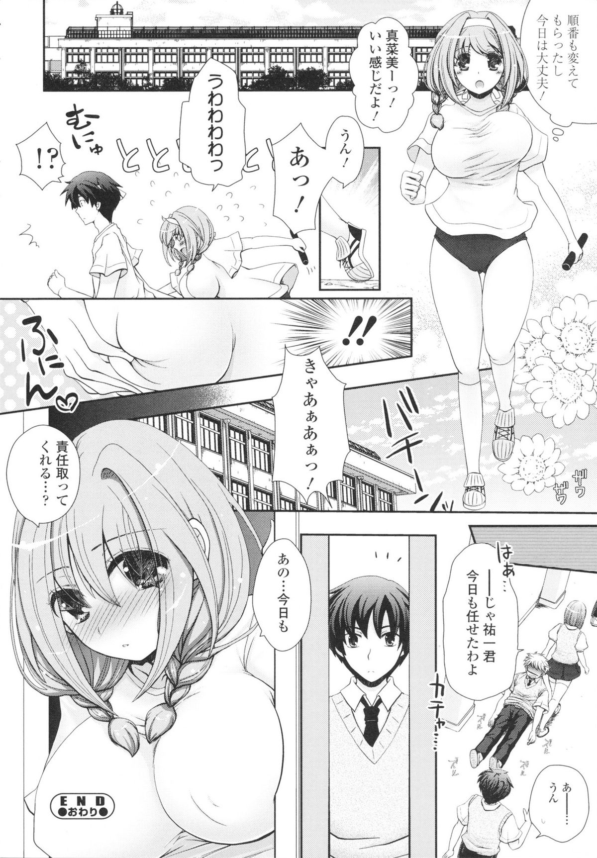 [あるかな(mi)] あなたと私の恋模様。