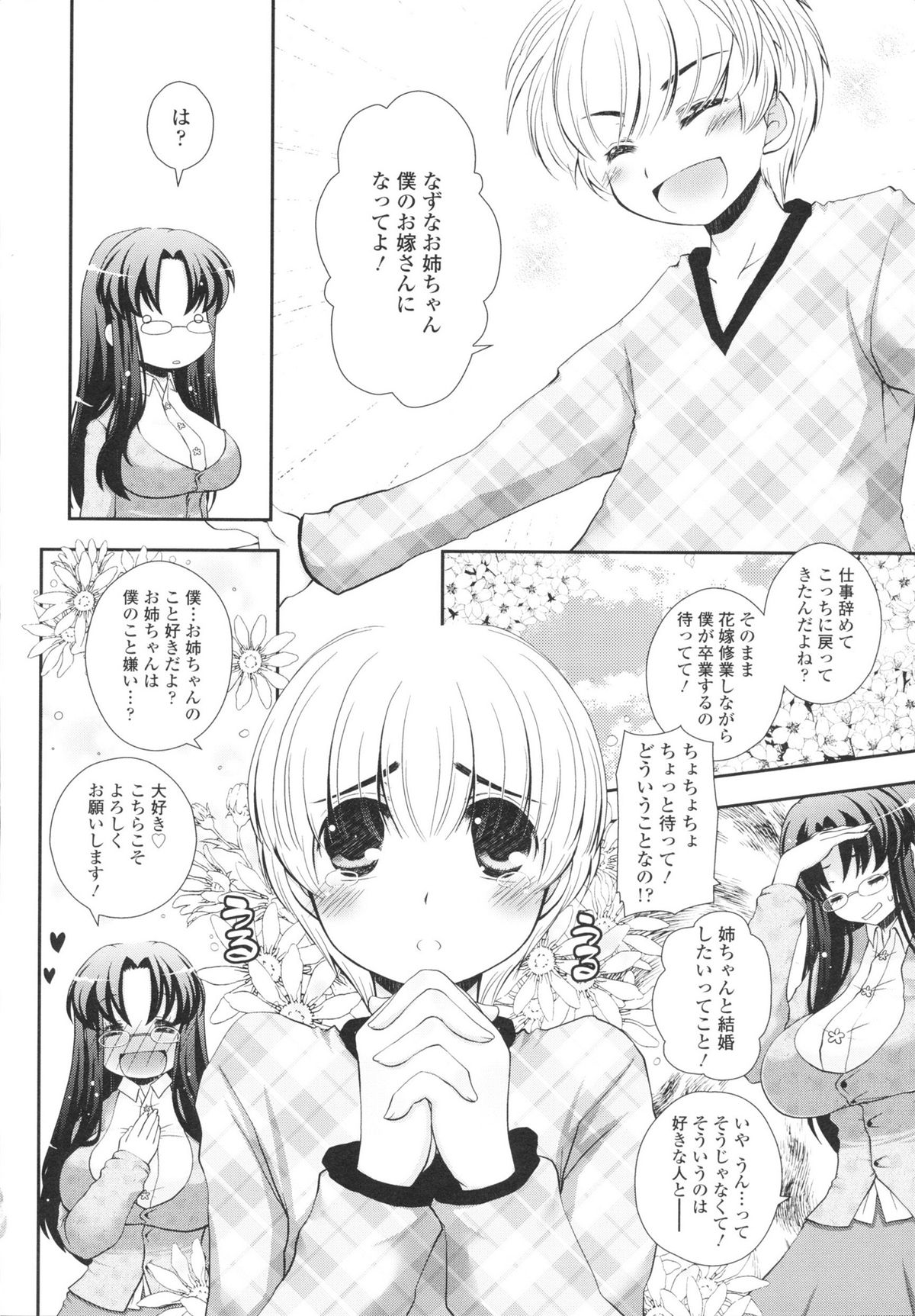 [あるかな(mi)] あなたと私の恋模様。