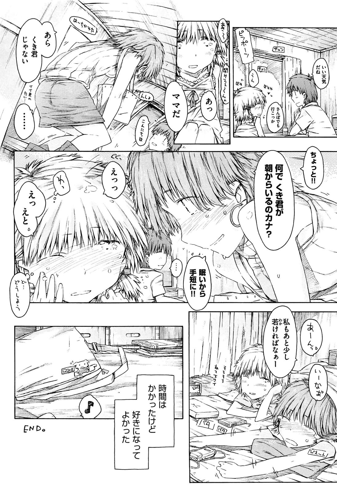 [ぽるたん] いもうと日和