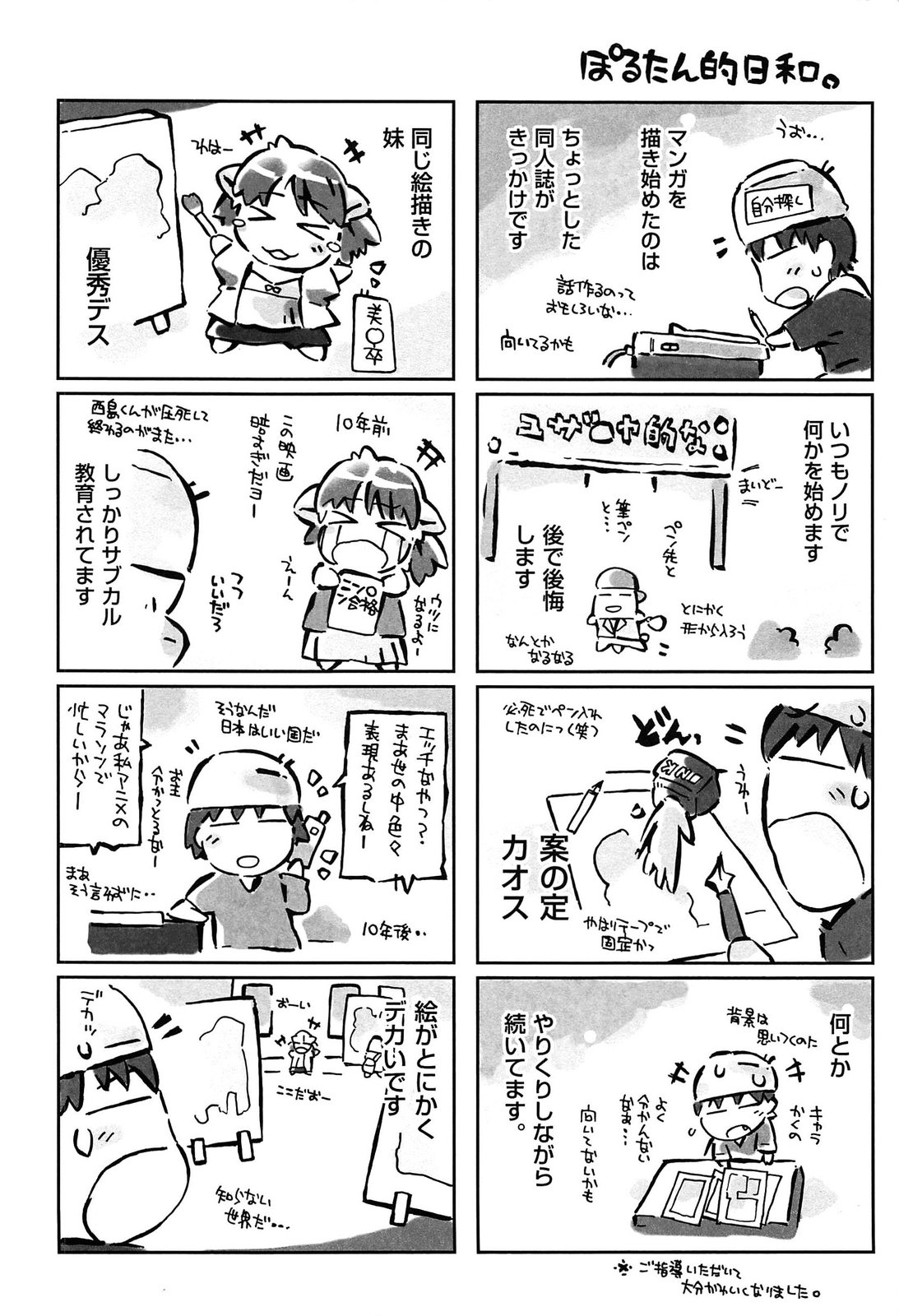 [ぽるたん] いもうと日和