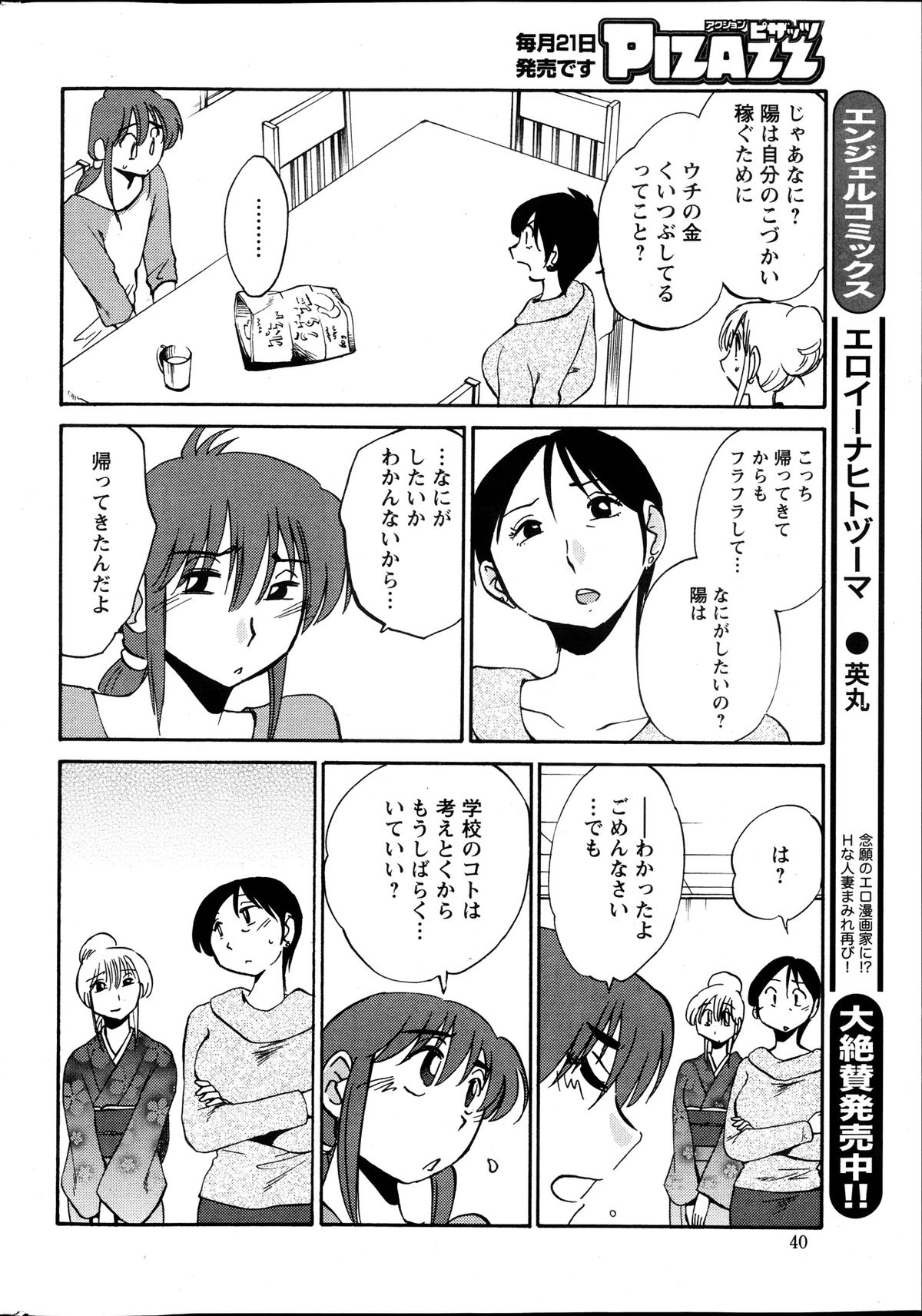 [艶々] ひるがお 第1-2,4,14-31章