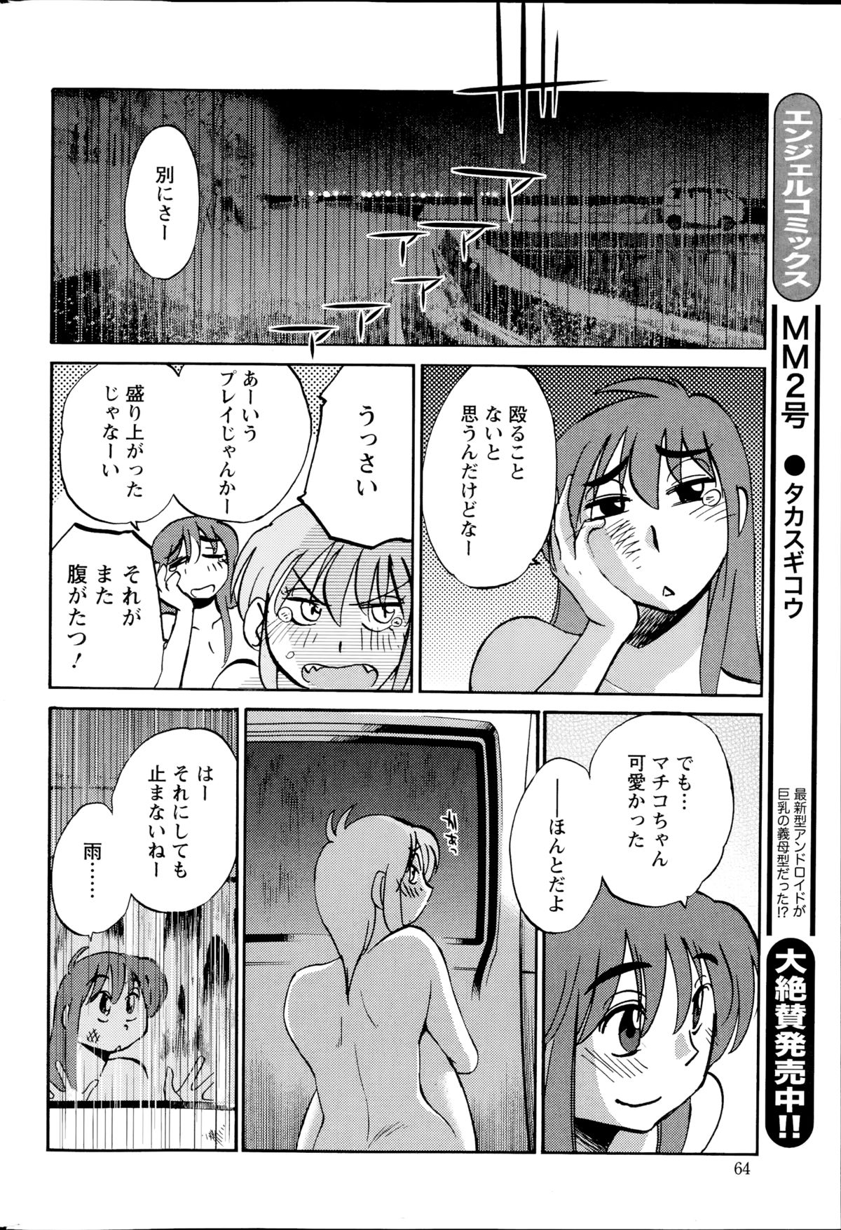 [艶々] ひるがお 第1-2,4,14-31章