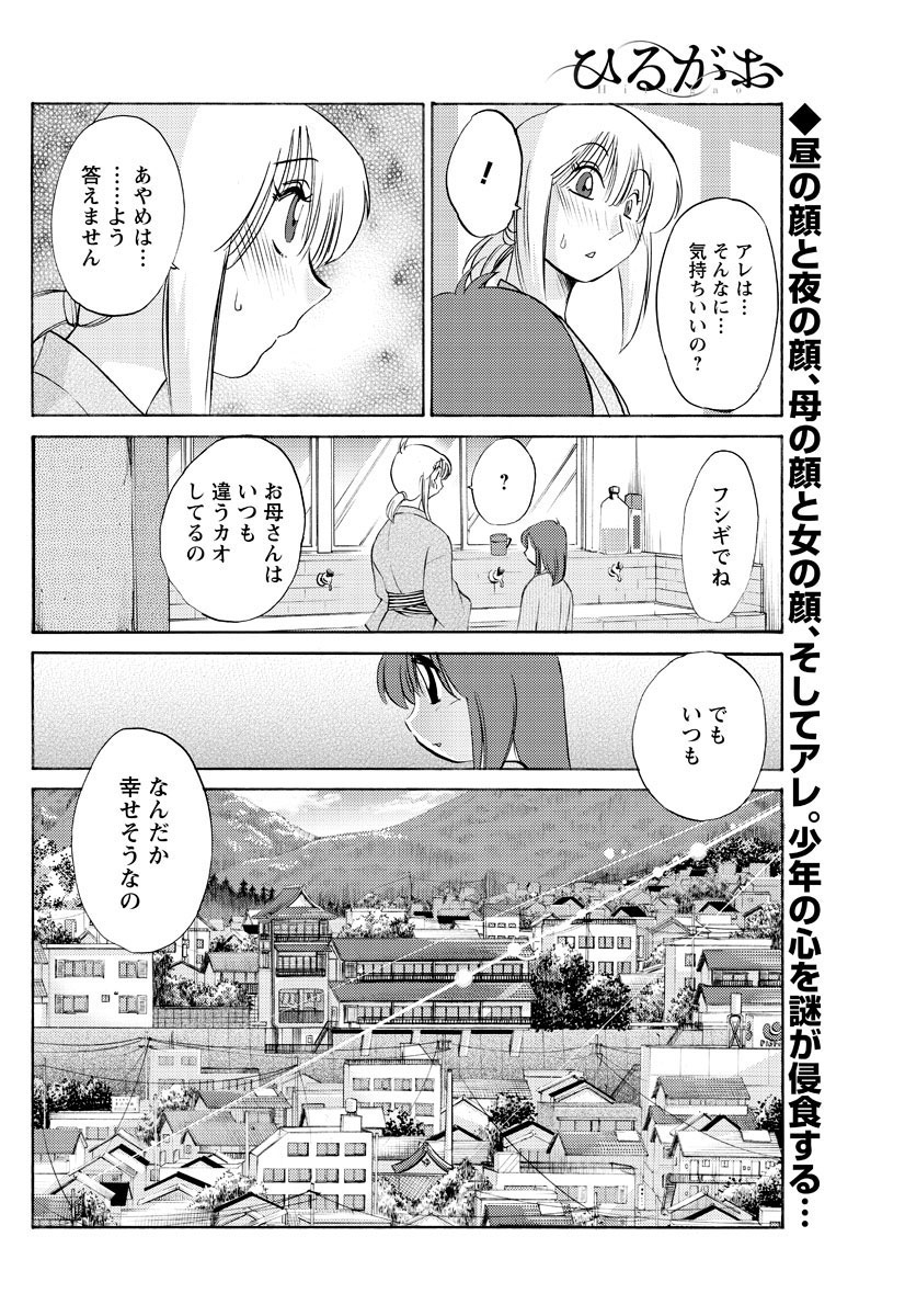 [艶々] ひるがお 第1-2,4,14-31章