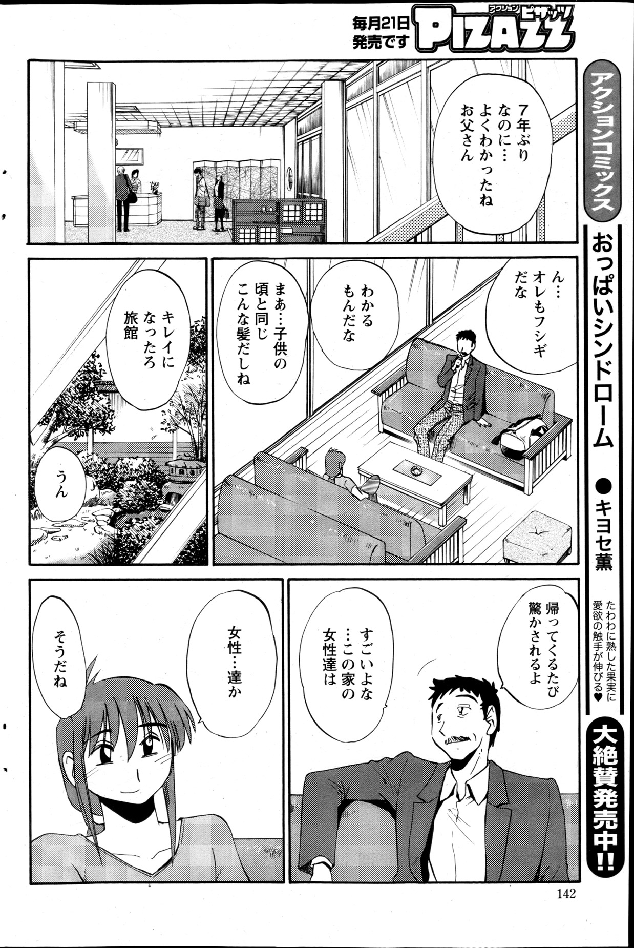 [艶々] ひるがお 第1-2,4,14-31章