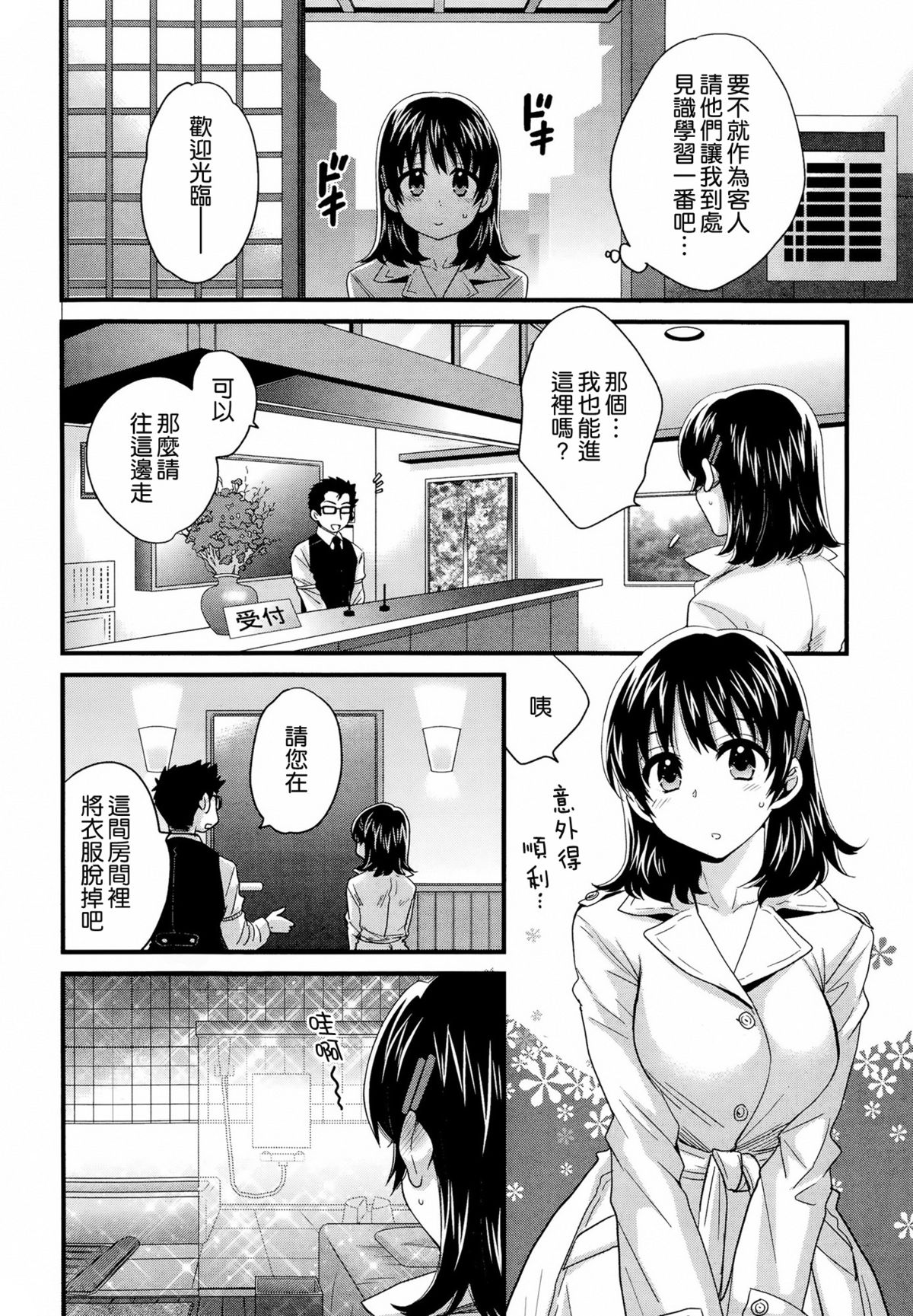 [ポン貴花田] にーづまお背中流します 第8話 (アクション ピザッツ 2014年8月号) [中国翻訳]