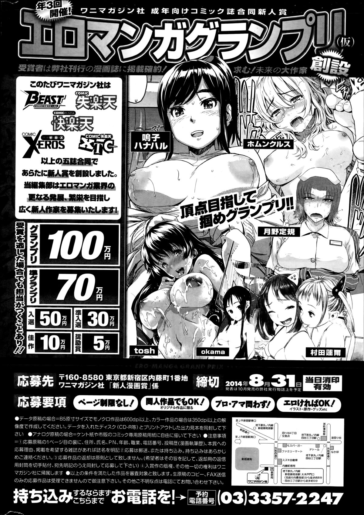 コミック快楽天ビースト 2014年08月号