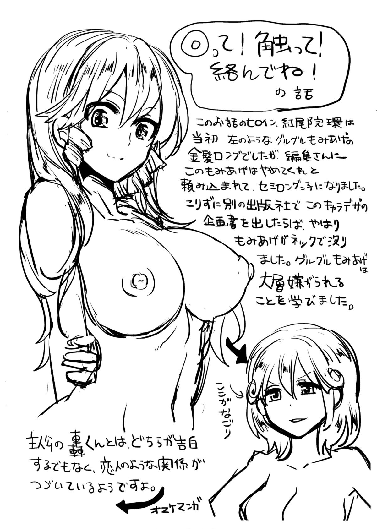 [ドウモウ] セックスのち両想い [英訳]