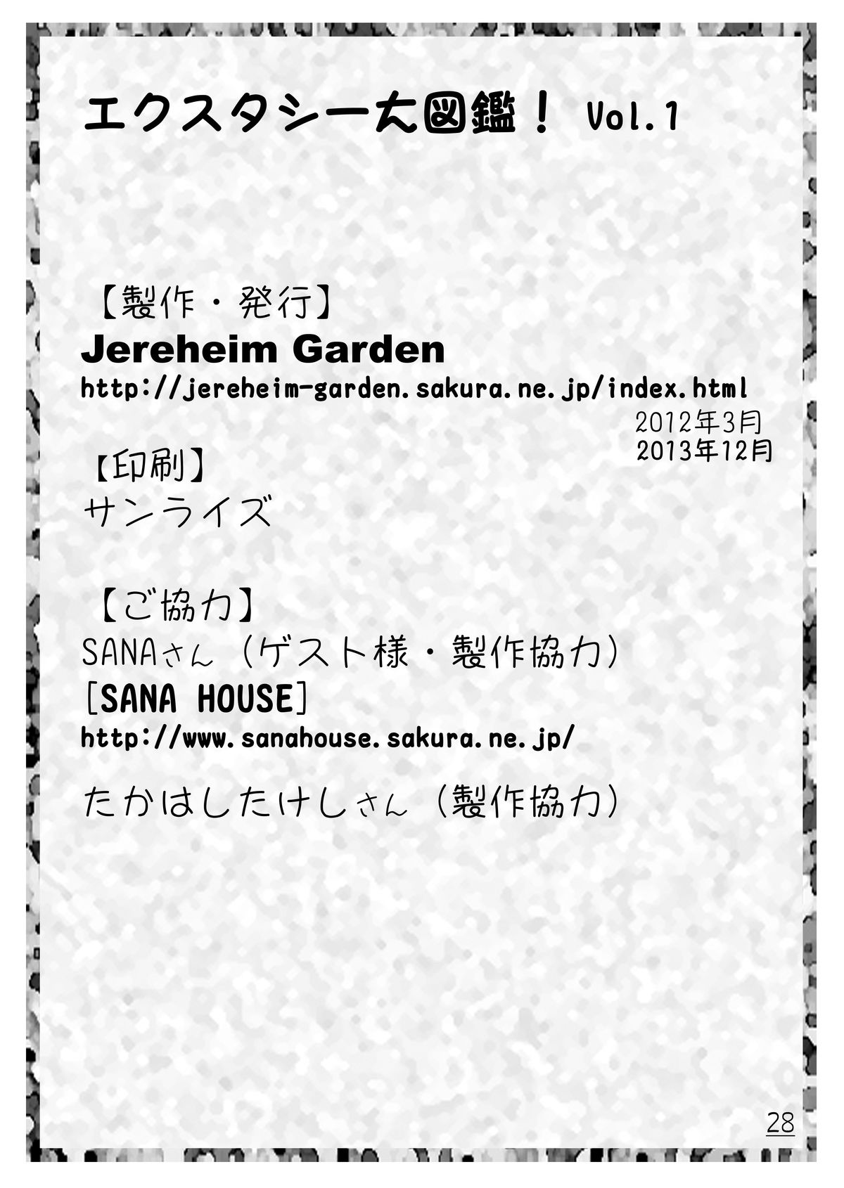 [Jereheim Garden (ミドリコ)] エクスタシー大図鑑！ Vol.1 [DL版]