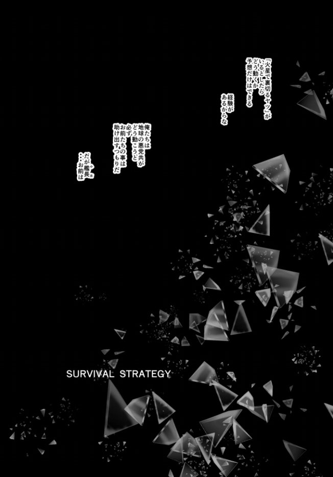 (CC大阪100) [立錐之地 (てんてんきんぎょ)] 3P Survival Strategy (テラフォーマーズ)