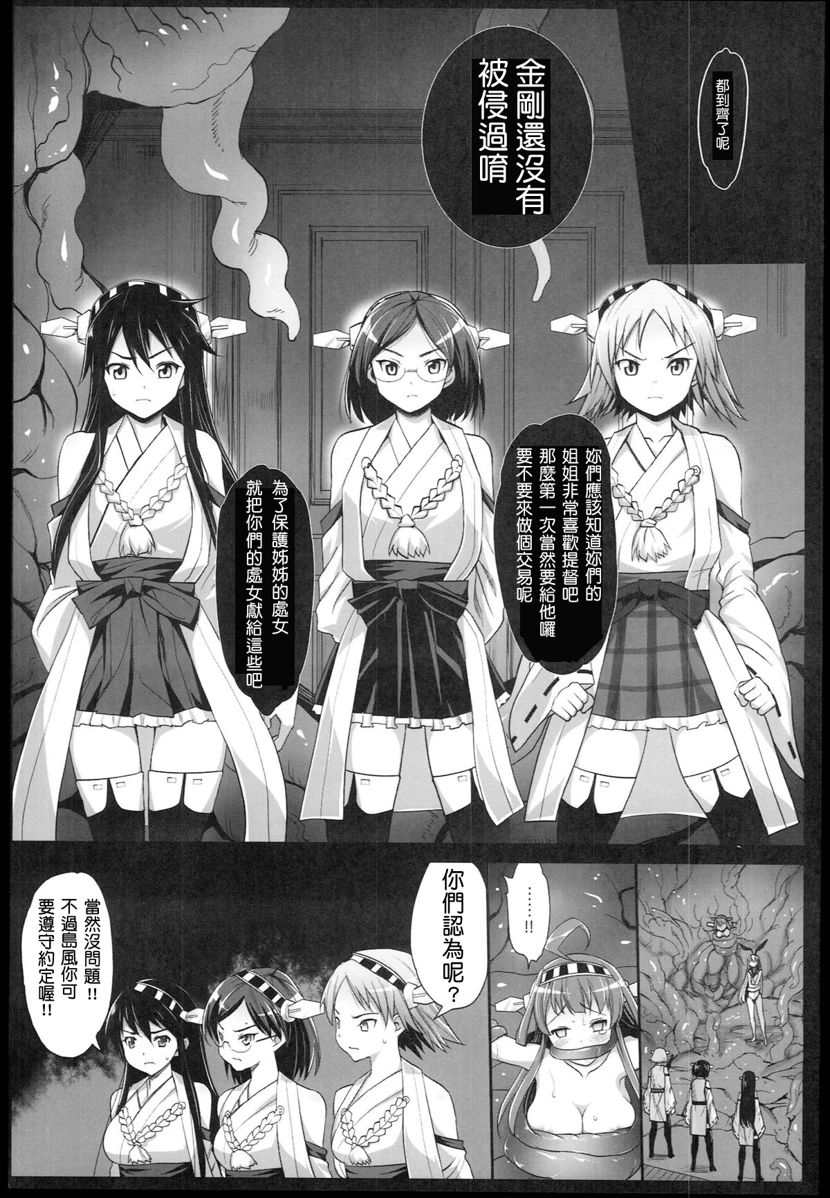 [エロマズン (まー九郎)] 悪堕ち島風2～エロ触手に堕とされる艦娘～ (艦隊これくしょん -艦これ-) [中国翻訳]