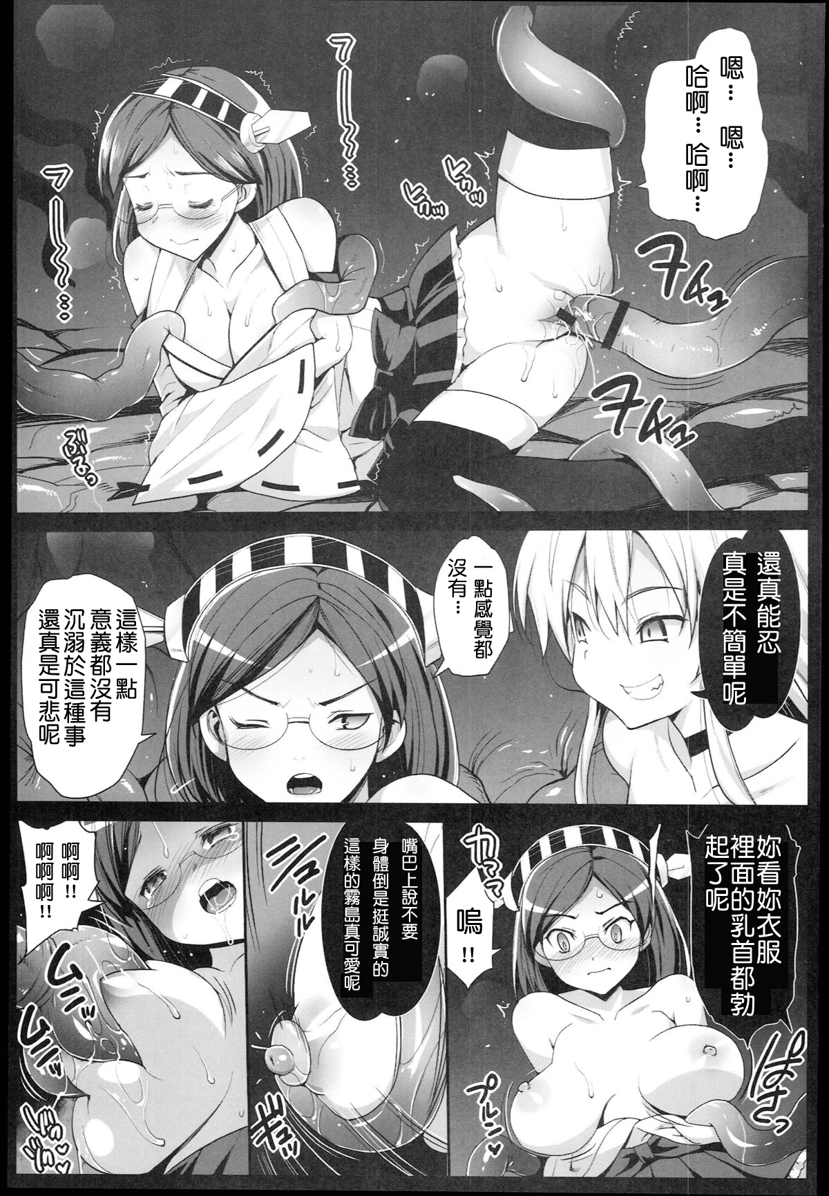 [エロマズン (まー九郎)] 悪堕ち島風2～エロ触手に堕とされる艦娘～ (艦隊これくしょん -艦これ-) [中国翻訳]