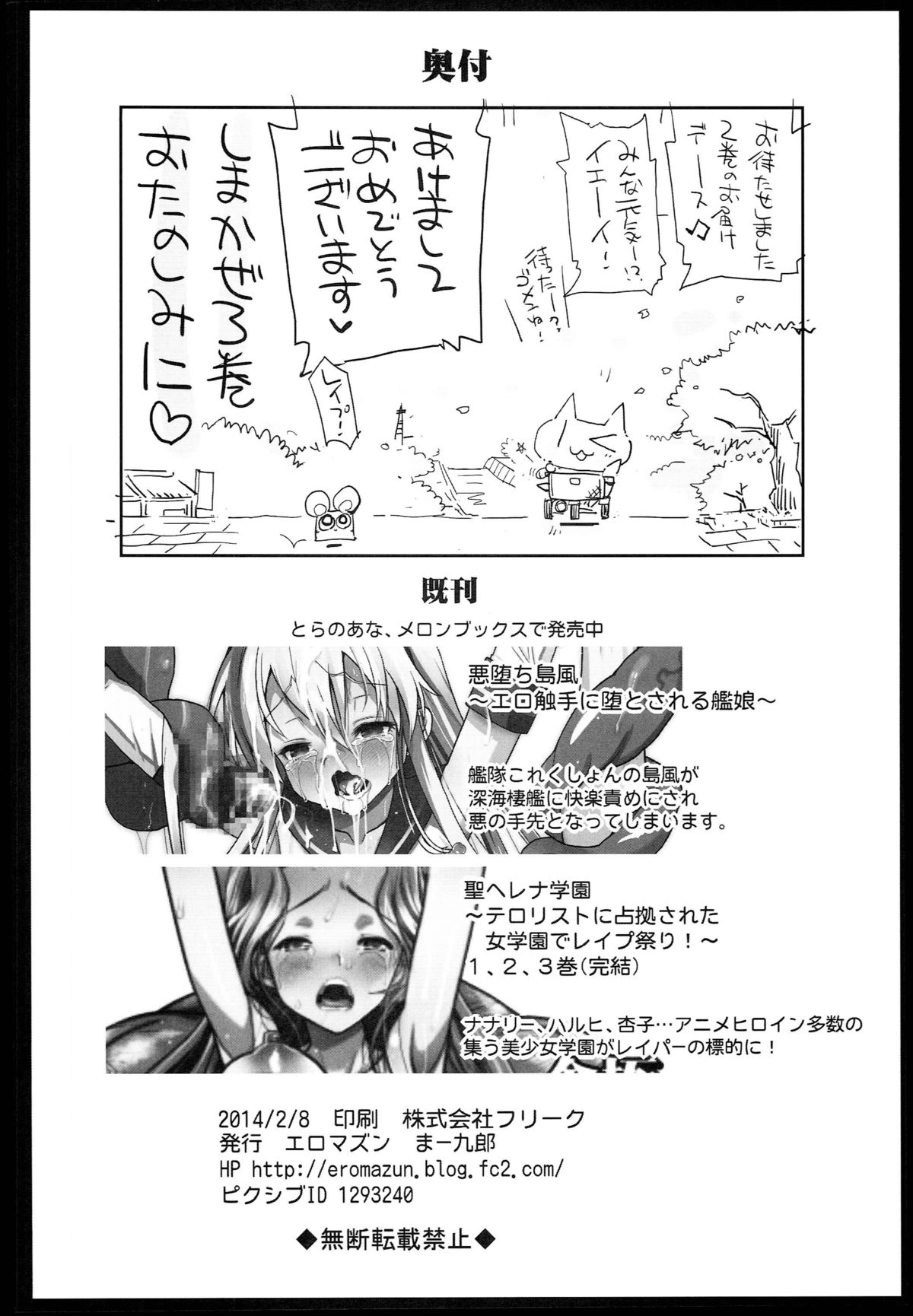 [エロマズン (まー九郎)] 悪堕ち島風2～エロ触手に堕とされる艦娘～ (艦隊これくしょん -艦これ-) [中国翻訳]