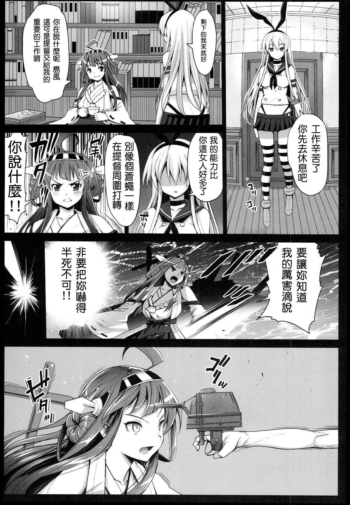 [エロマズン (まー九郎)] 悪堕ち島風2～エロ触手に堕とされる艦娘～ (艦隊これくしょん -艦これ-) [中国翻訳]