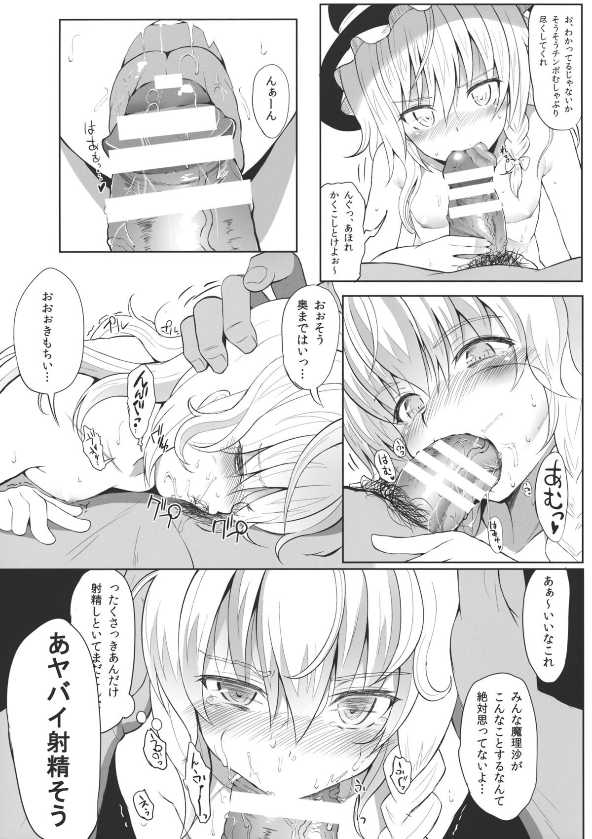 (例大祭11) [HAMMER_HEAD (真壁吾郎)] 魔理沙とイチャラブ☆ (東方Project)