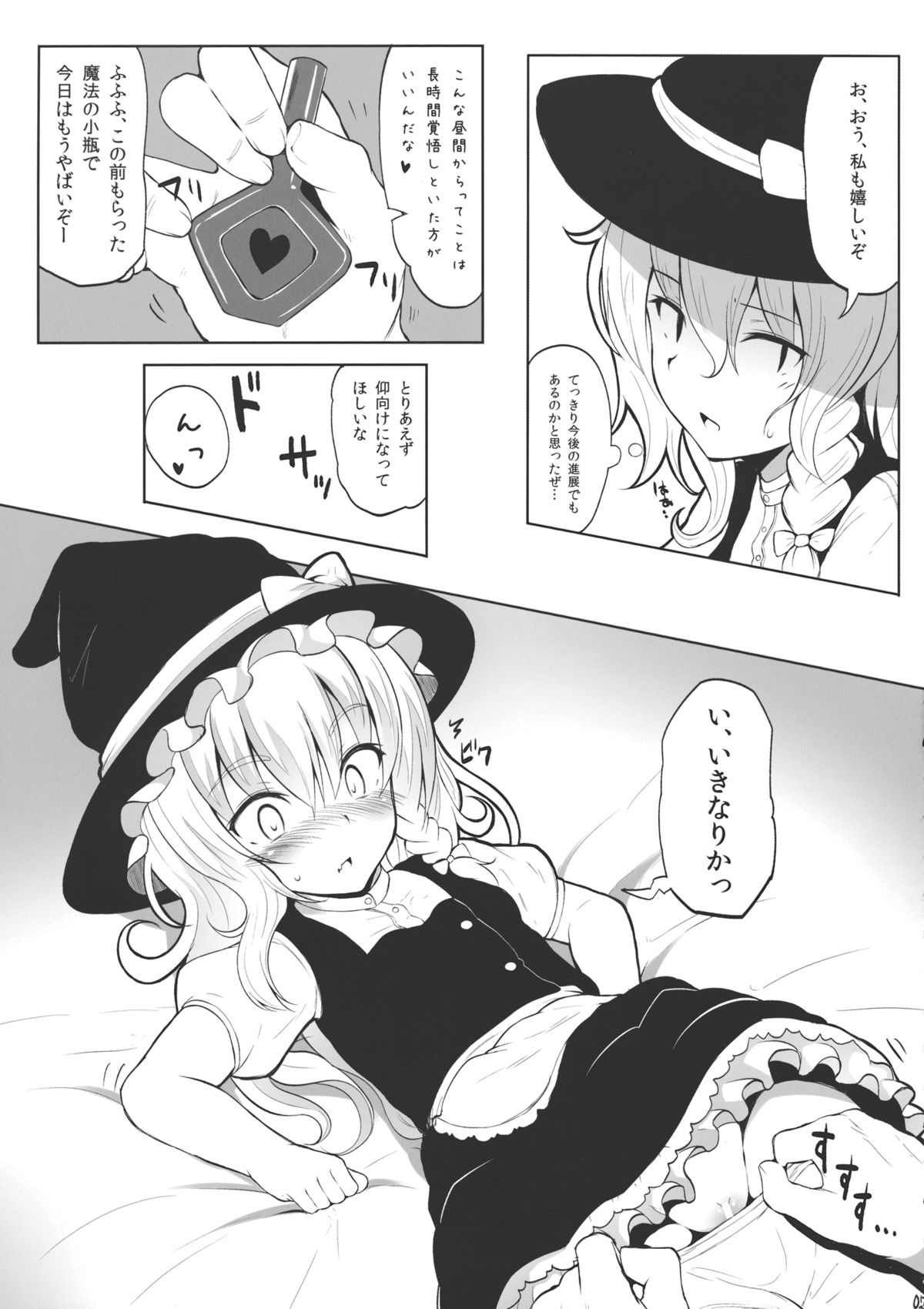 (例大祭11) [HAMMER_HEAD (真壁吾郎)] 魔理沙とイチャラブ☆ (東方Project)