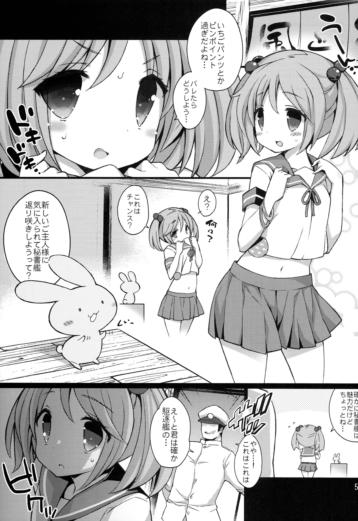 (海ゆかば2) [学食亭 (わたのはら)] 漣ちゃんの苺みるく (艦隊これくしょん -艦これ-)