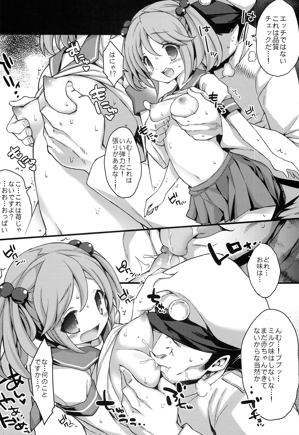 (海ゆかば2) [学食亭 (わたのはら)] 漣ちゃんの苺みるく (艦隊これくしょん -艦これ-)