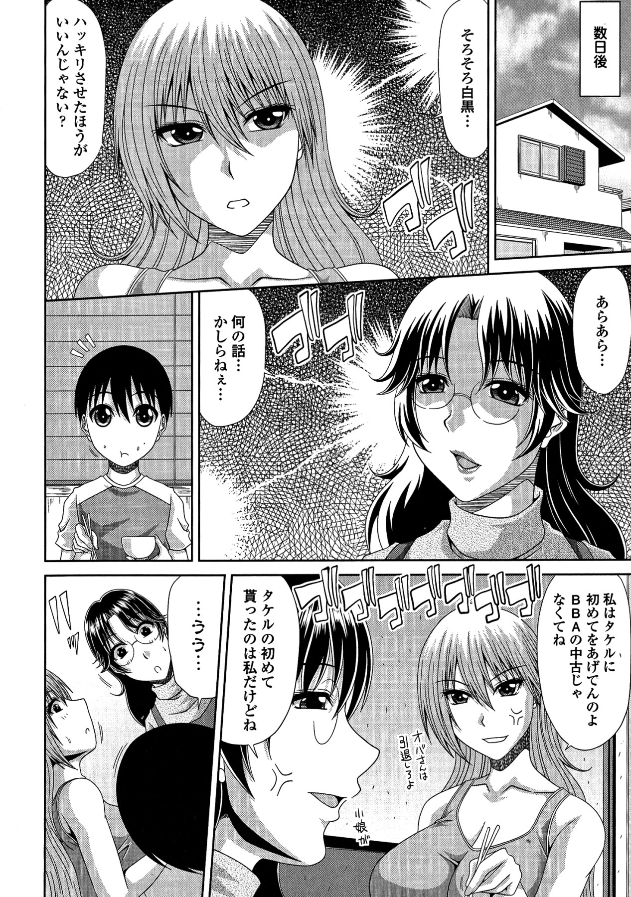 [甲斐ひろゆき] トモ母