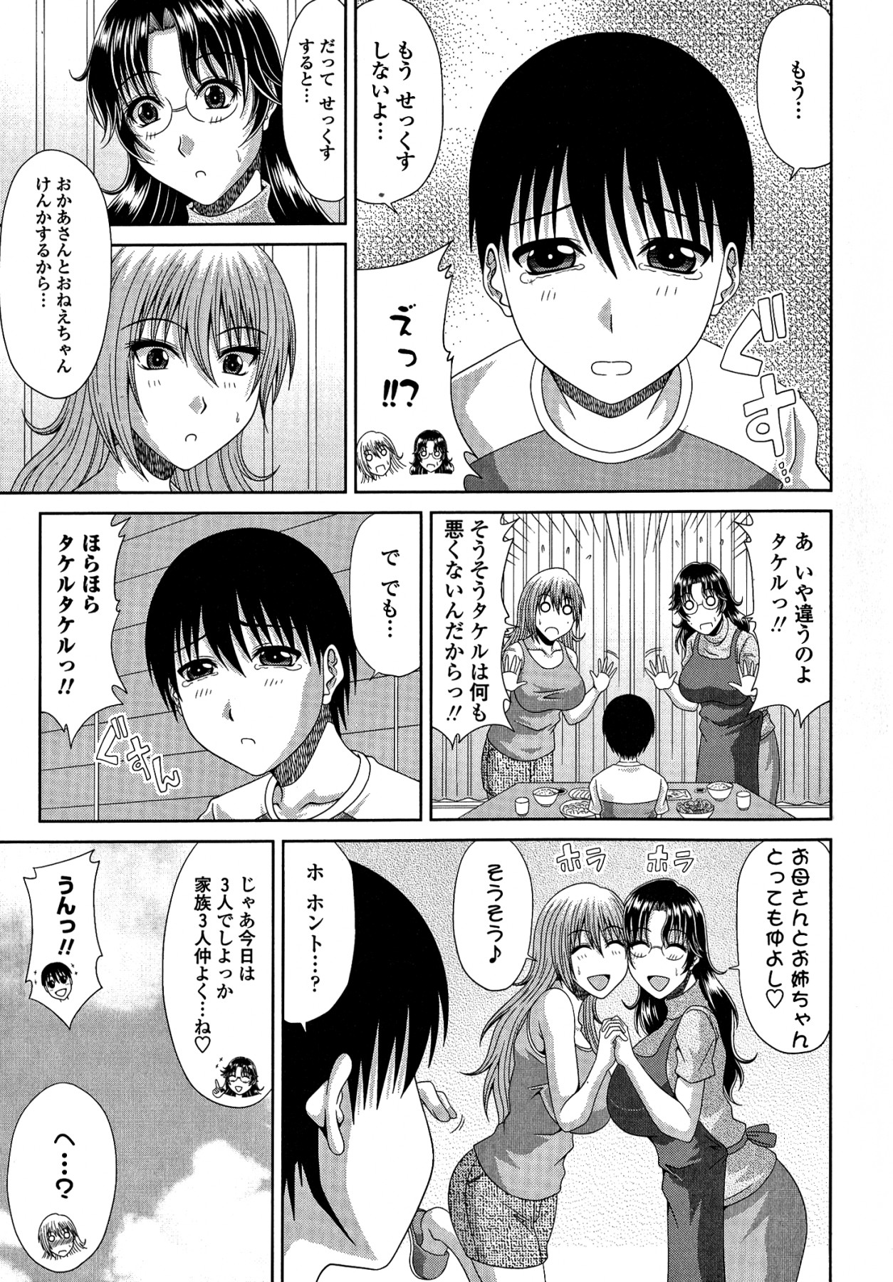 [甲斐ひろゆき] トモ母