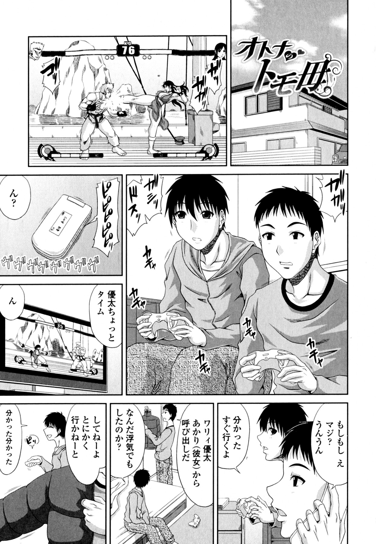 [甲斐ひろゆき] トモ母