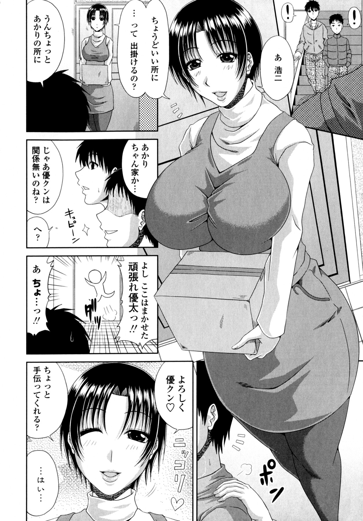 [甲斐ひろゆき] トモ母